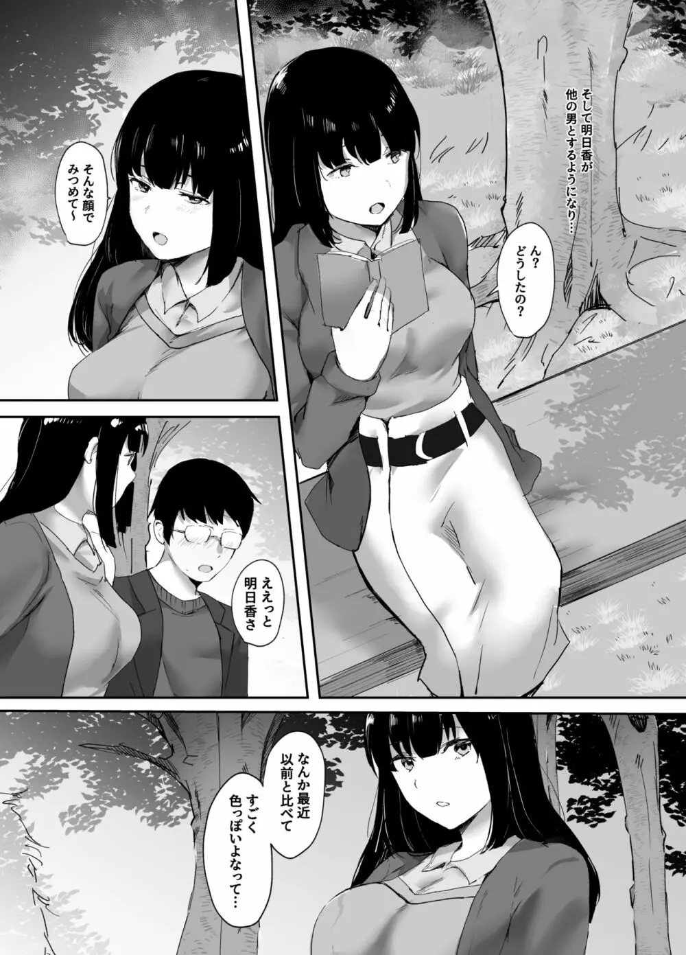 浮気な彼女の心はぼくのもの Page.8