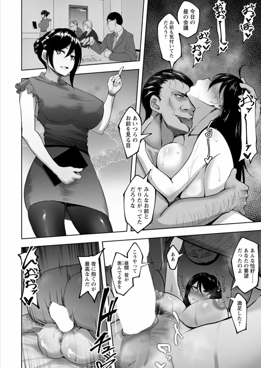 上司と寝ないキャリアウーマンなどいない 2 Page.2