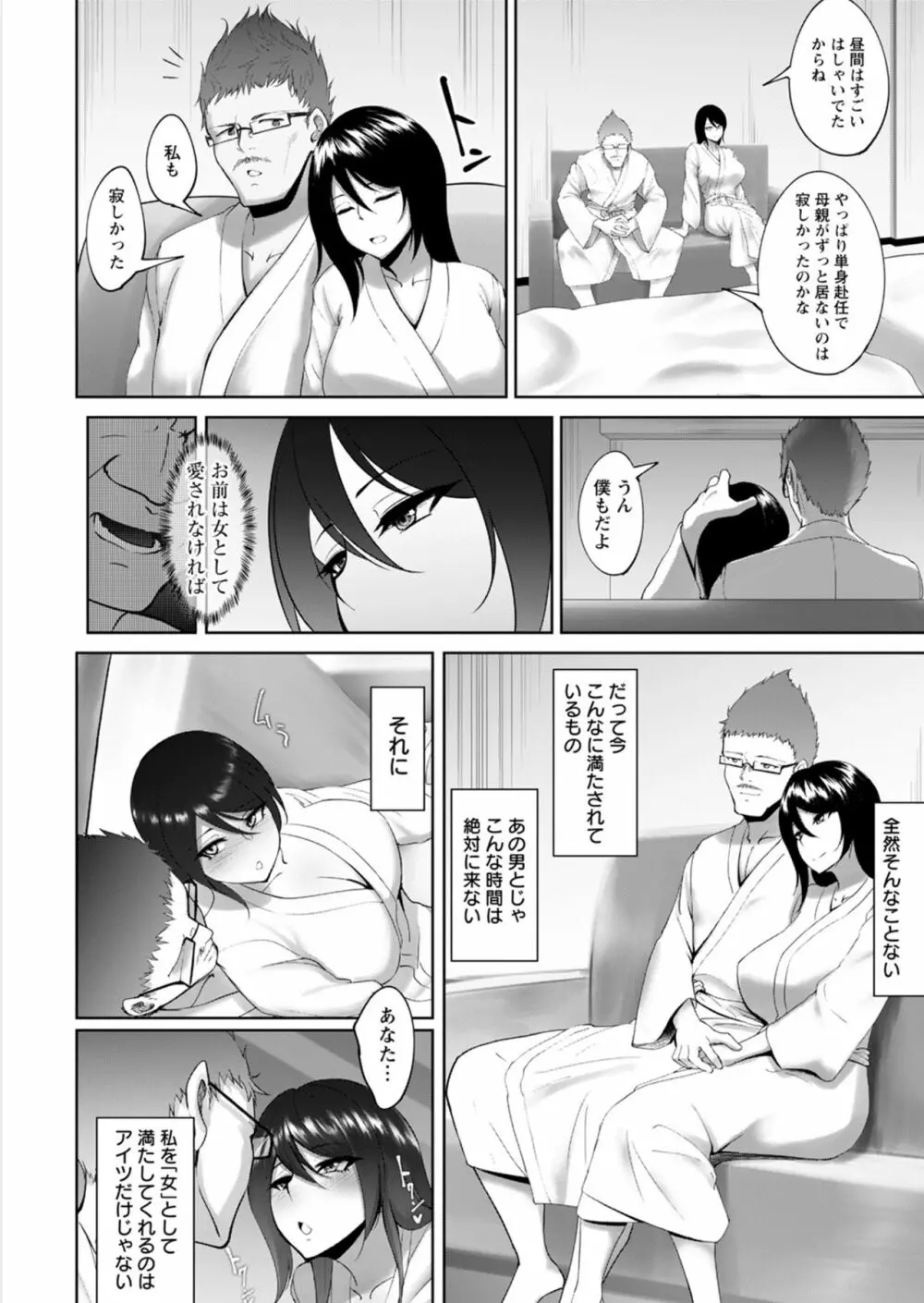 上司と寝ないキャリアウーマンなどいない 2 Page.8