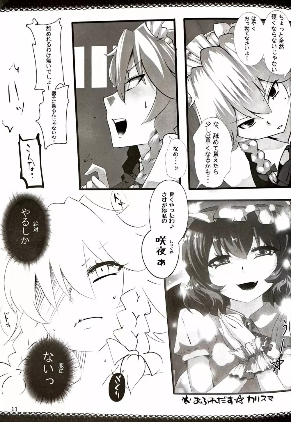 東方デレビッチ5 Page.10