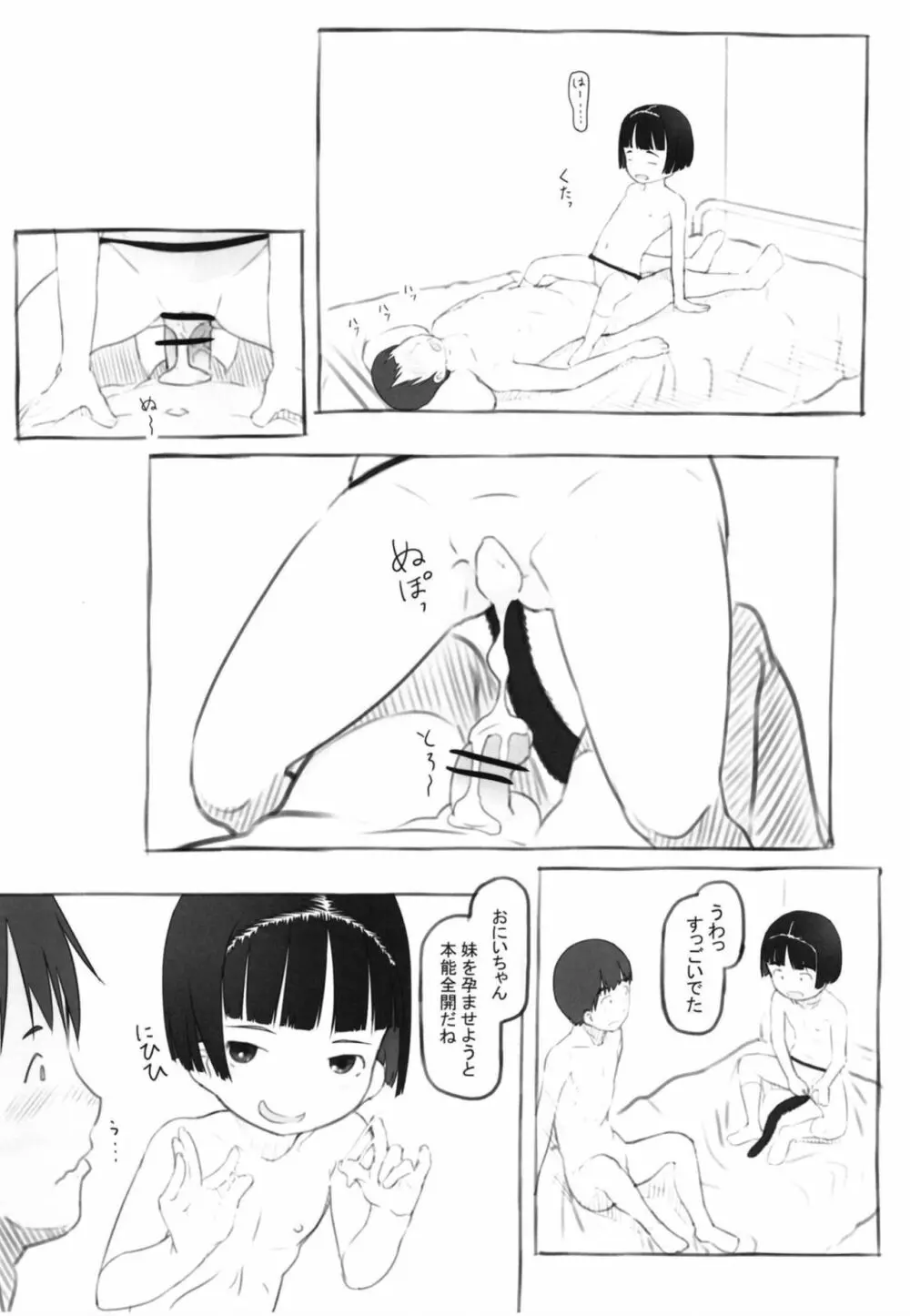 いりかのしっぽ Page.33