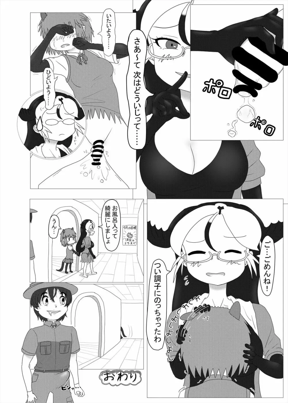 フレンズまえしっぽ合同誌 Page.100