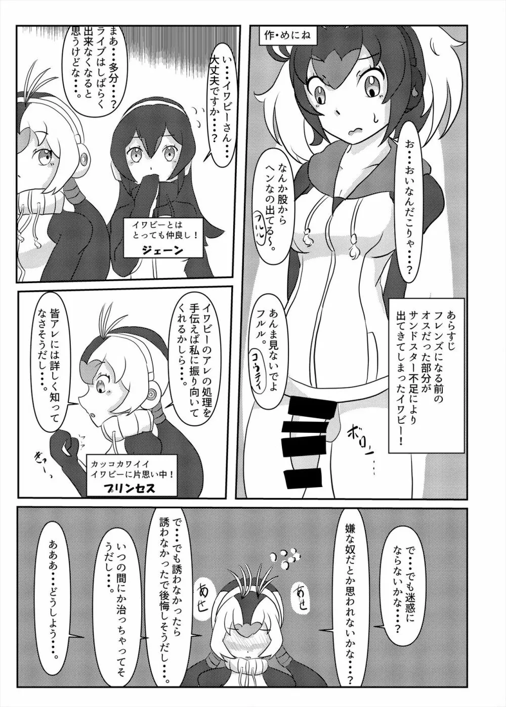 フレンズまえしっぽ合同誌 Page.101