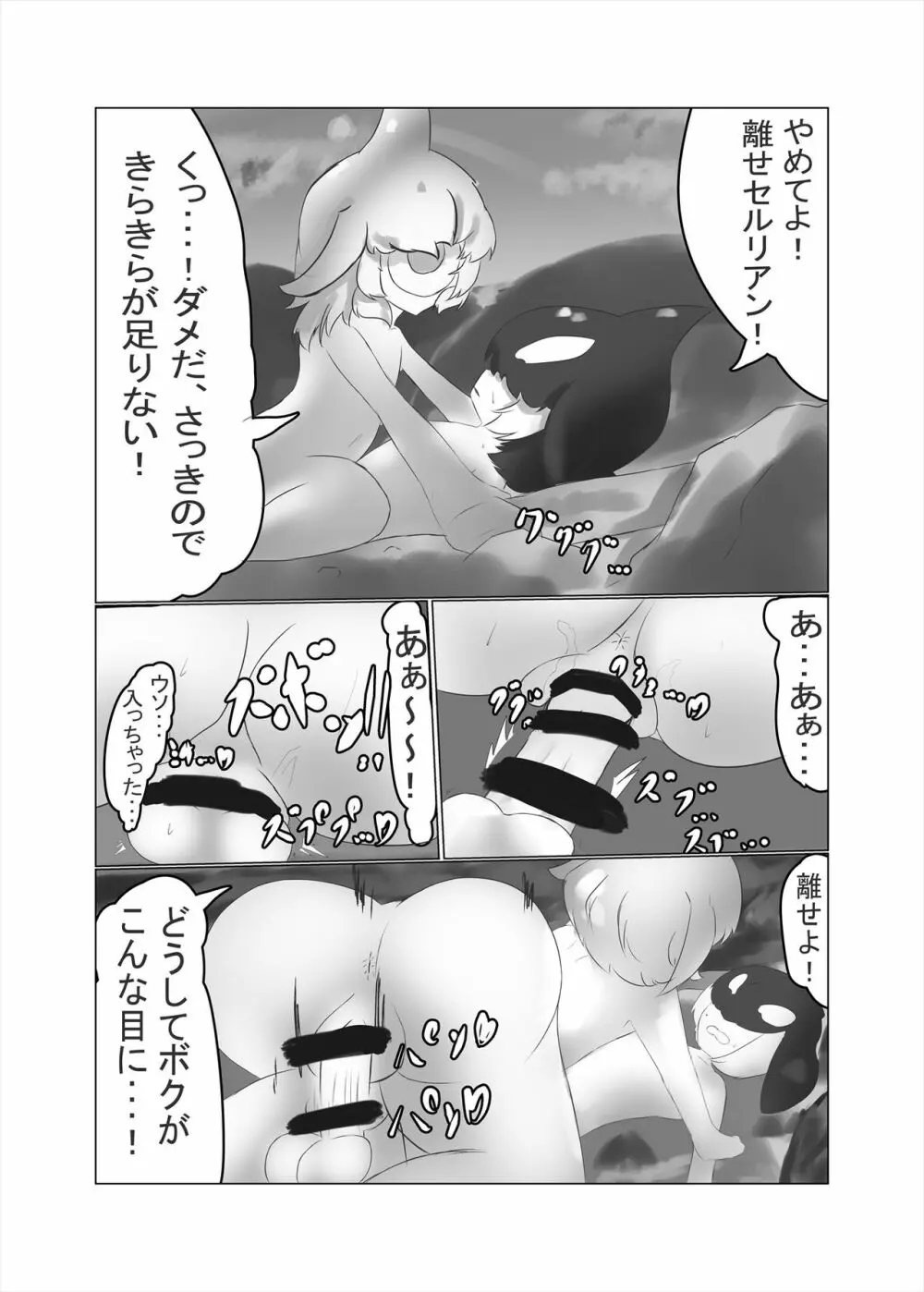 フレンズまえしっぽ合同誌 Page.111