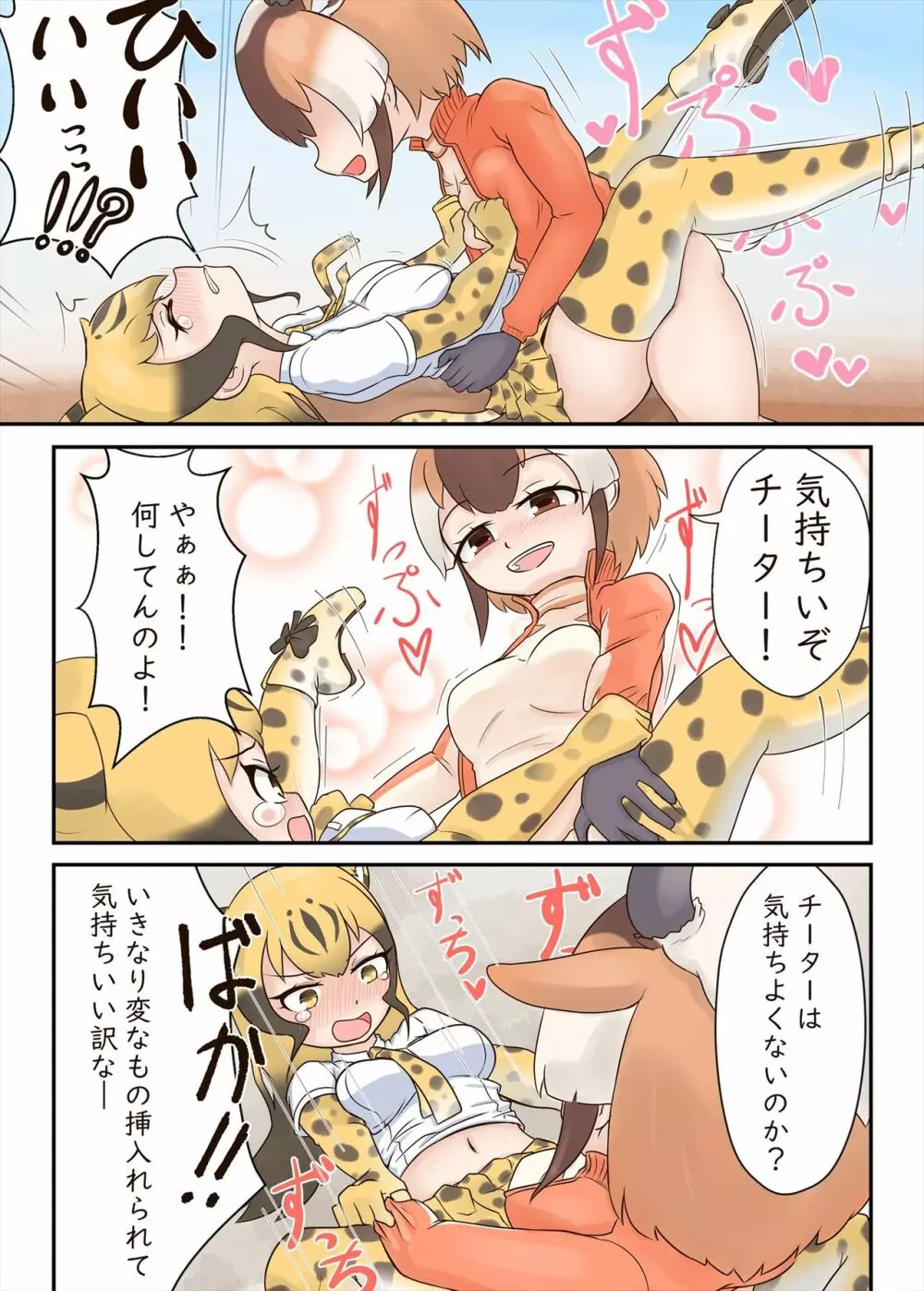 フレンズまえしっぽ合同誌 Page.12