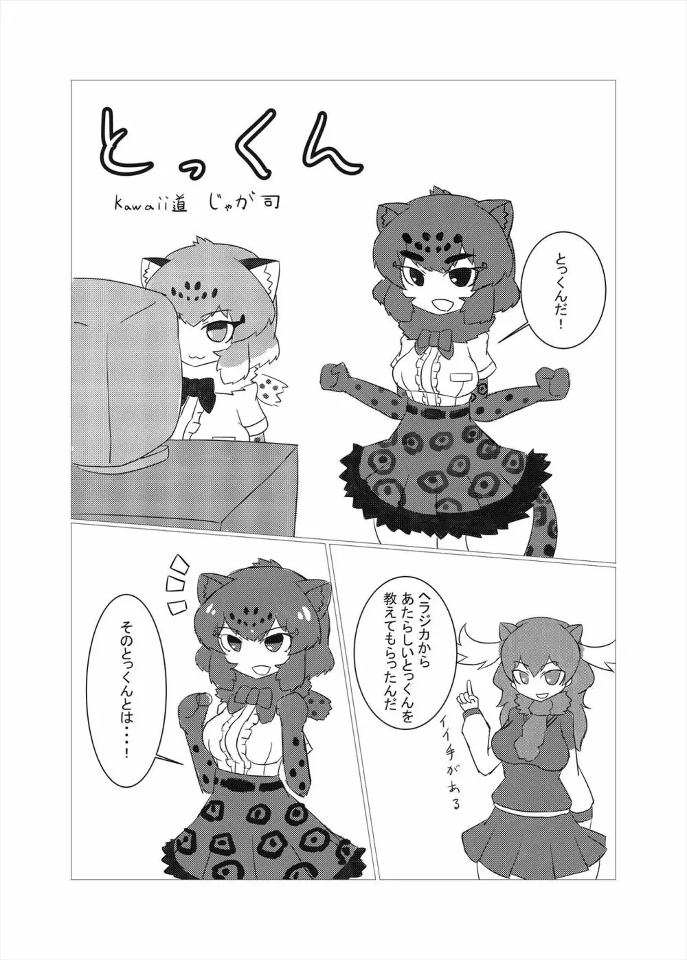 フレンズまえしっぽ合同誌 Page.141