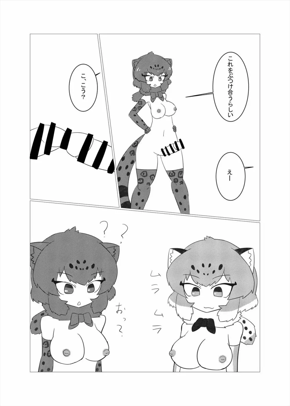 フレンズまえしっぽ合同誌 Page.143