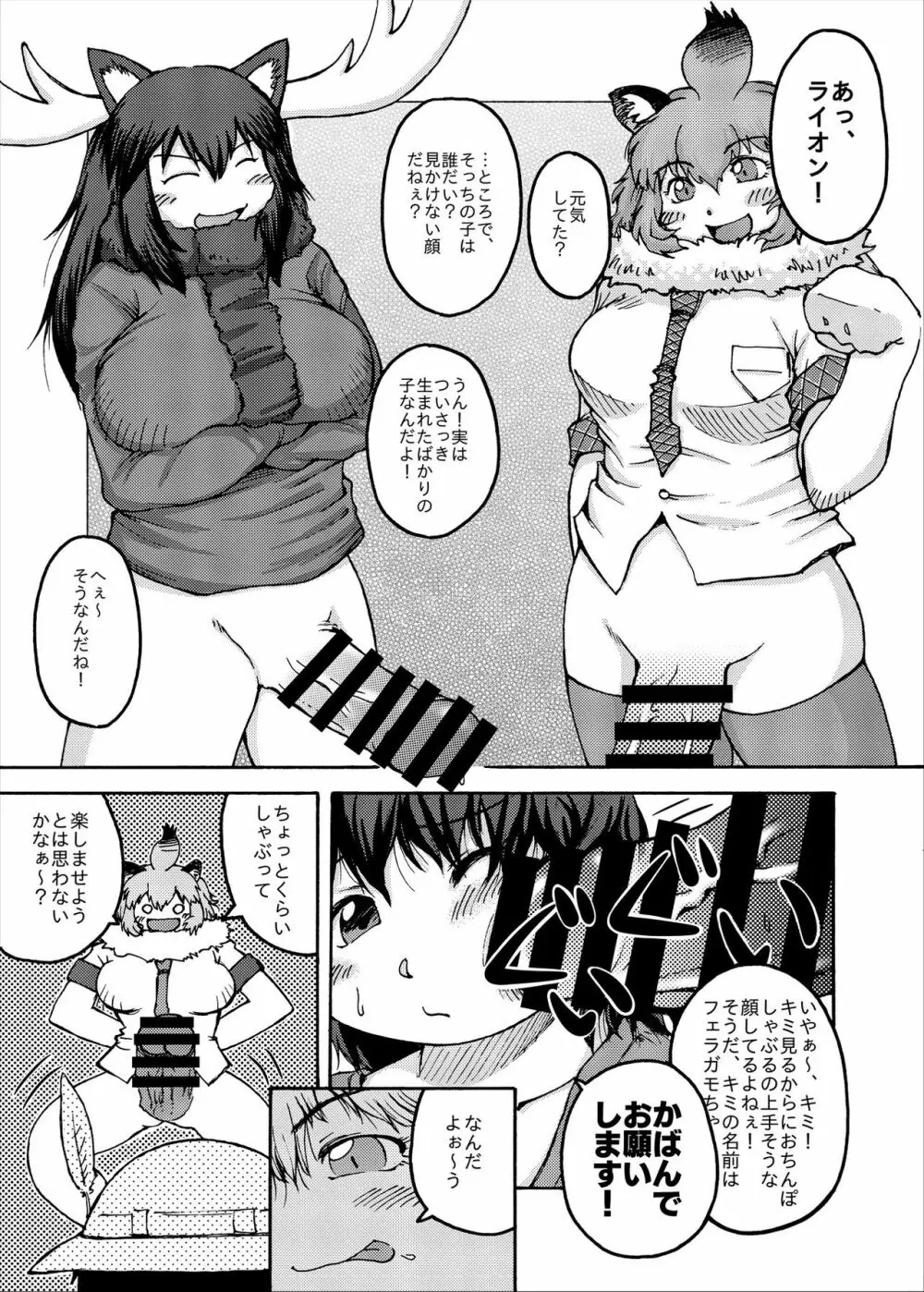 フレンズまえしっぽ合同誌 Page.161