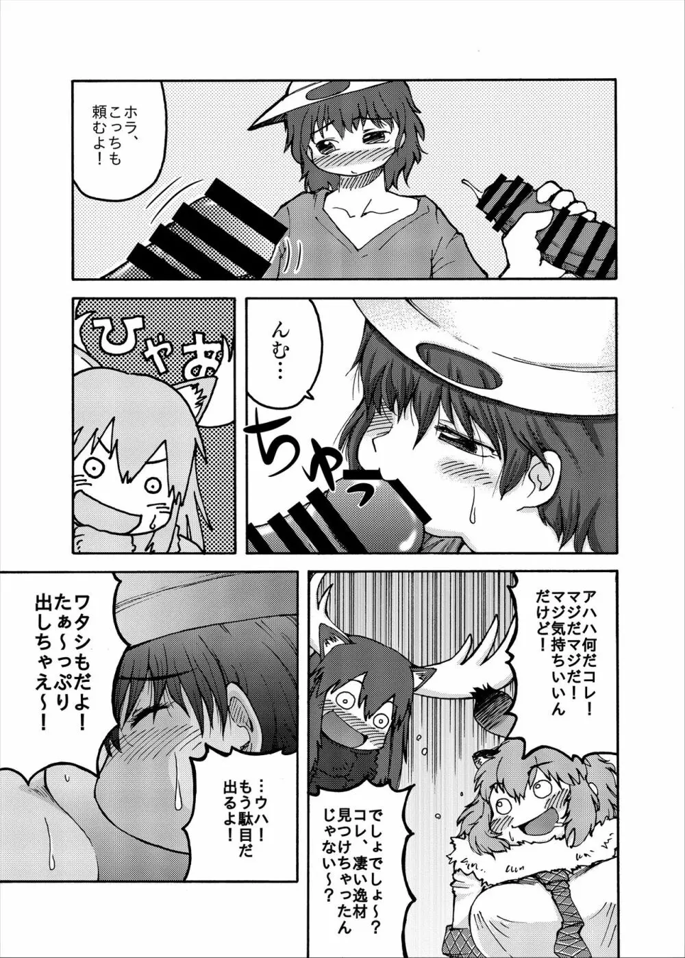 フレンズまえしっぽ合同誌 Page.163