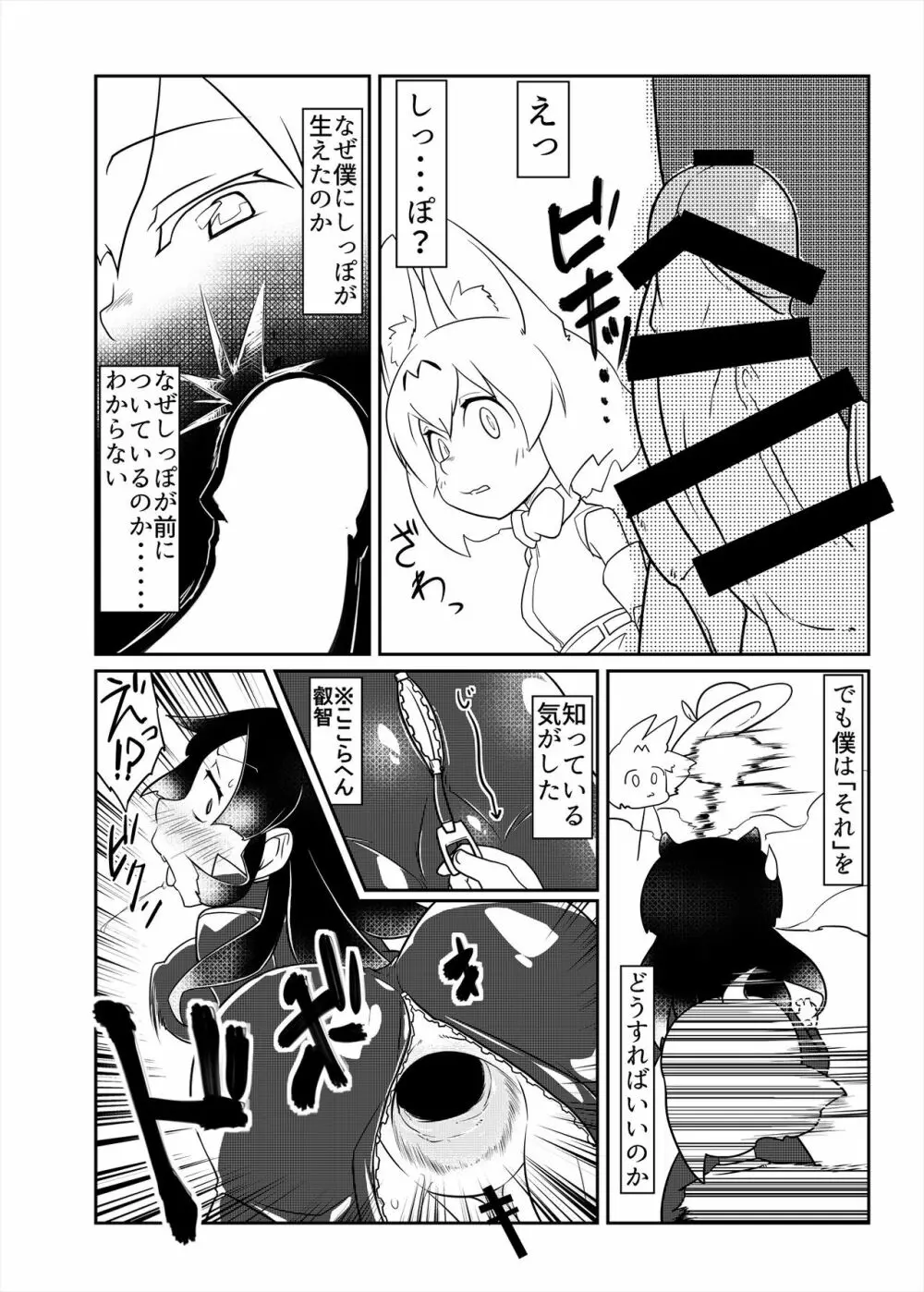 フレンズまえしっぽ合同誌 Page.172