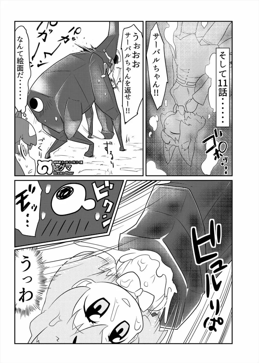 フレンズまえしっぽ合同誌 Page.175