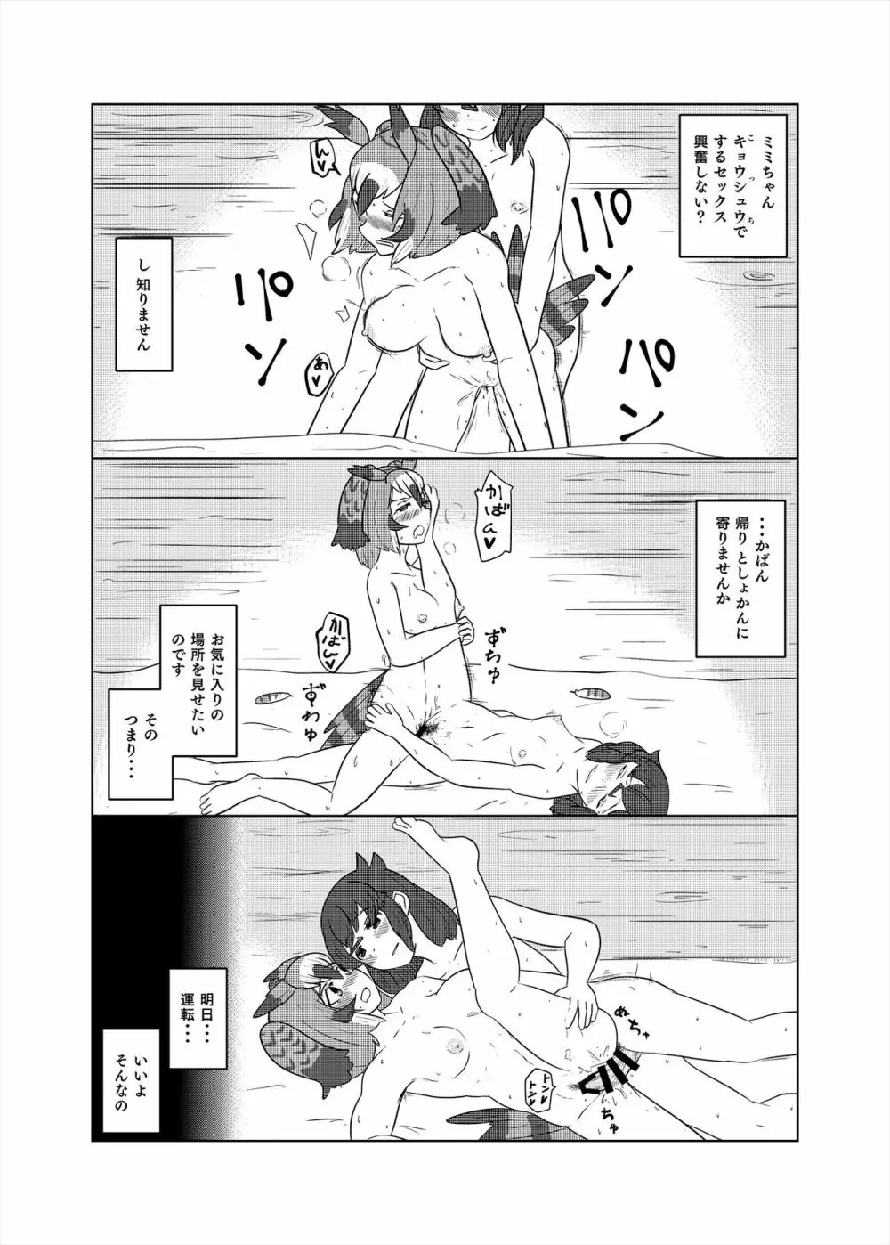 フレンズまえしっぽ合同誌 Page.187