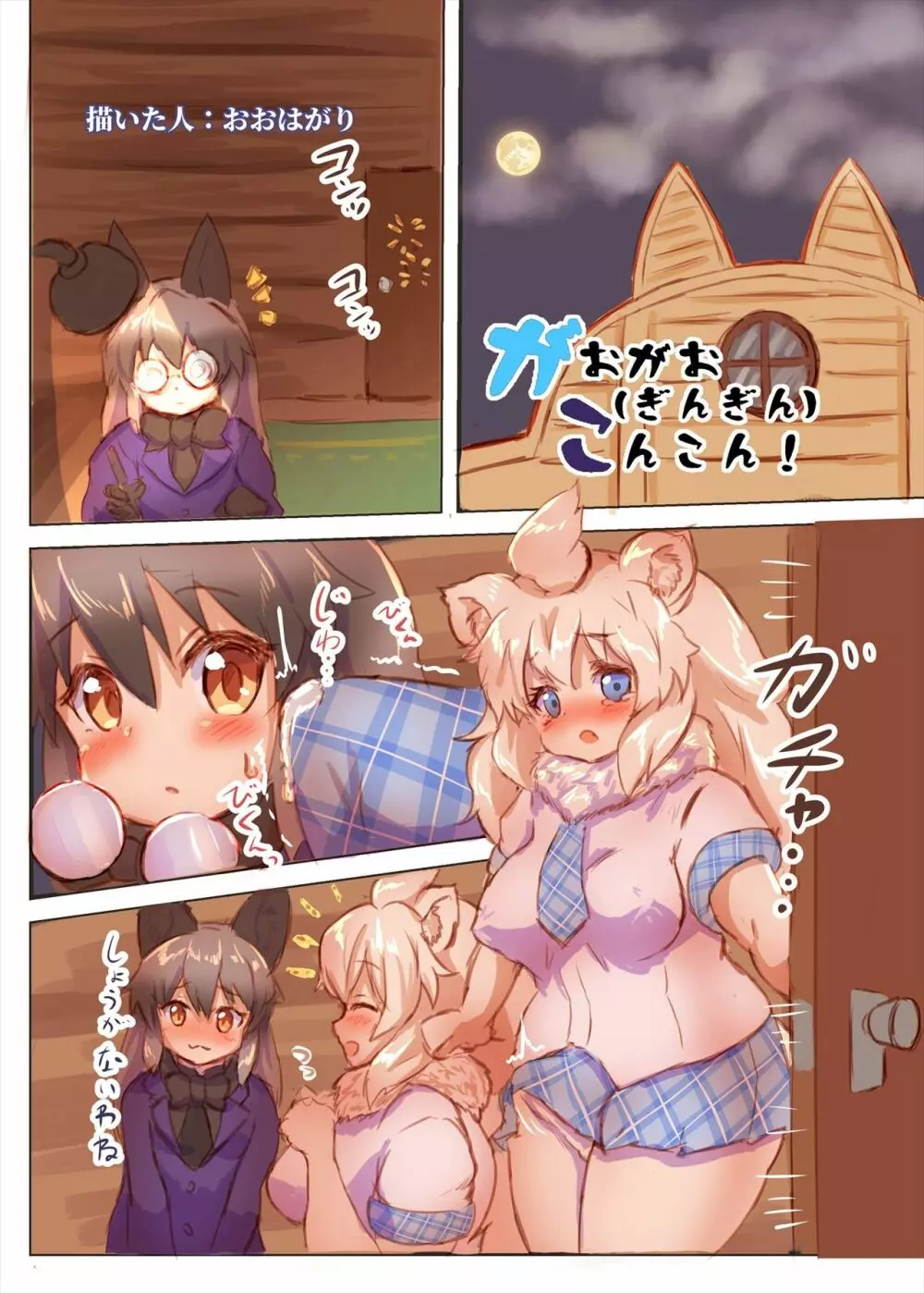 フレンズまえしっぽ合同誌 Page.277