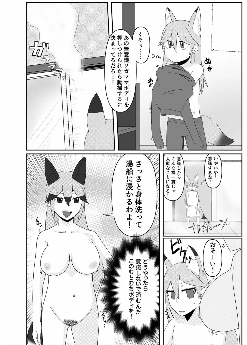 フレンズまえしっぽ合同誌 Page.282