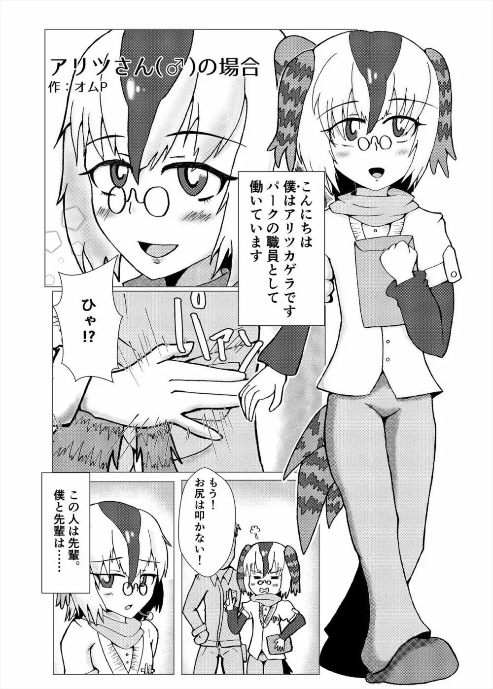 フレンズまえしっぽ合同誌 Page.289