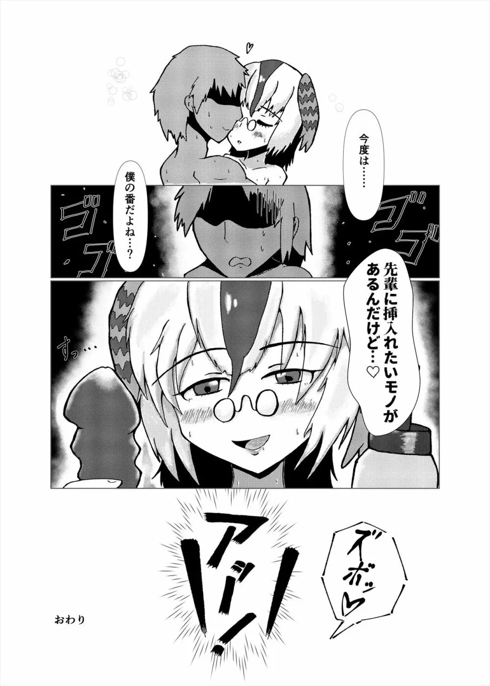 フレンズまえしっぽ合同誌 Page.292