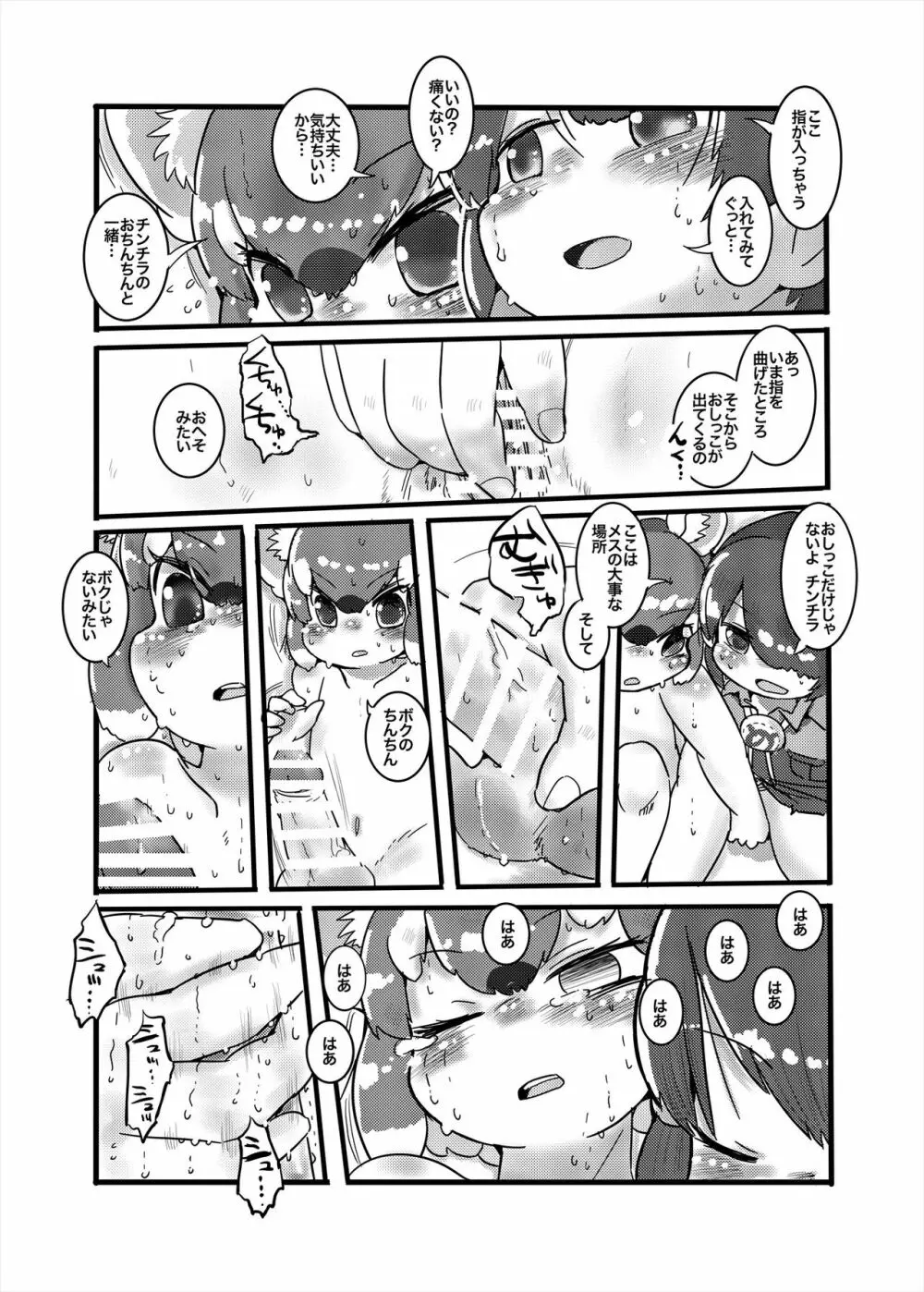 フレンズまえしっぽ合同誌 Page.295