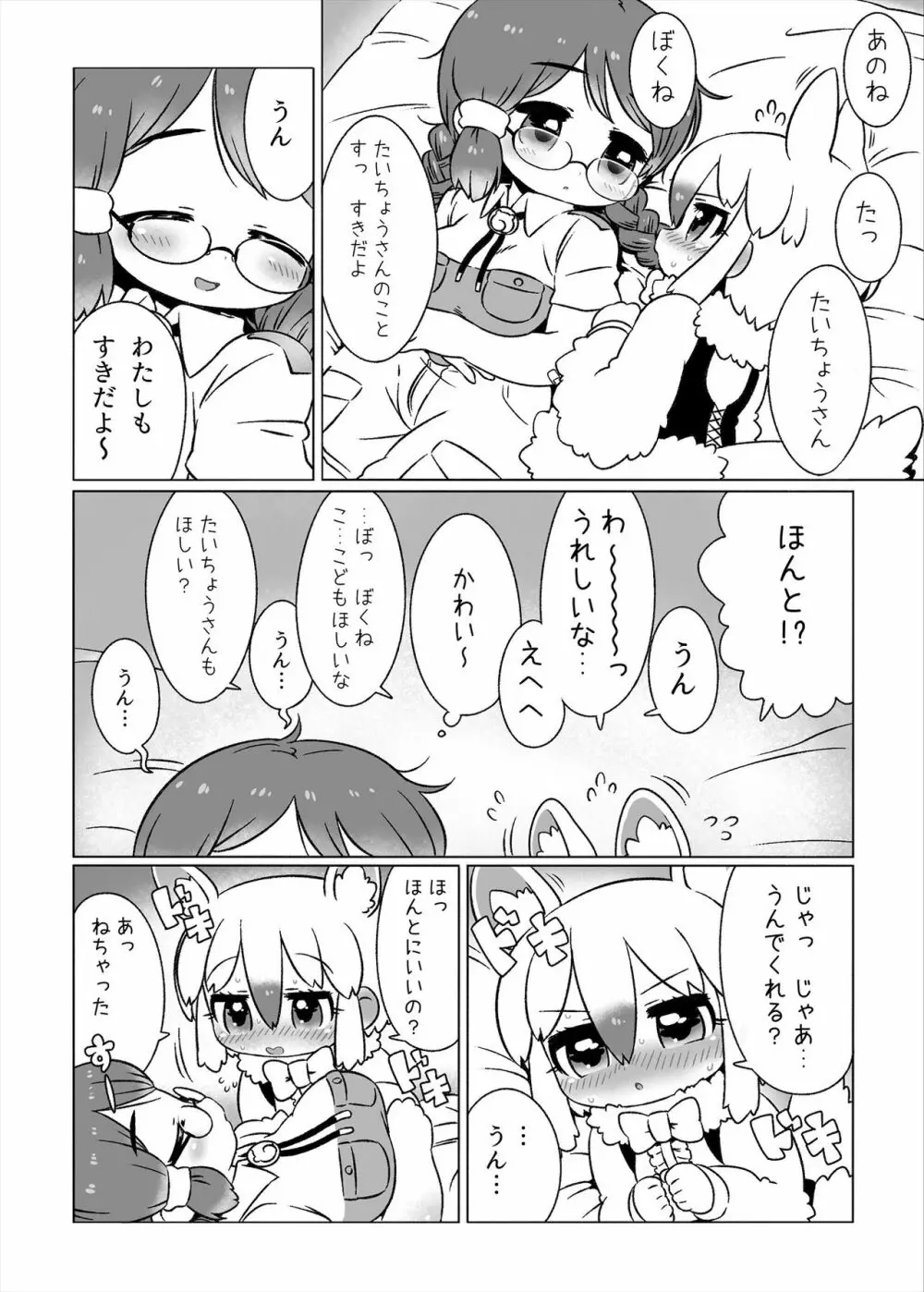 フレンズまえしっぽ合同誌 Page.300