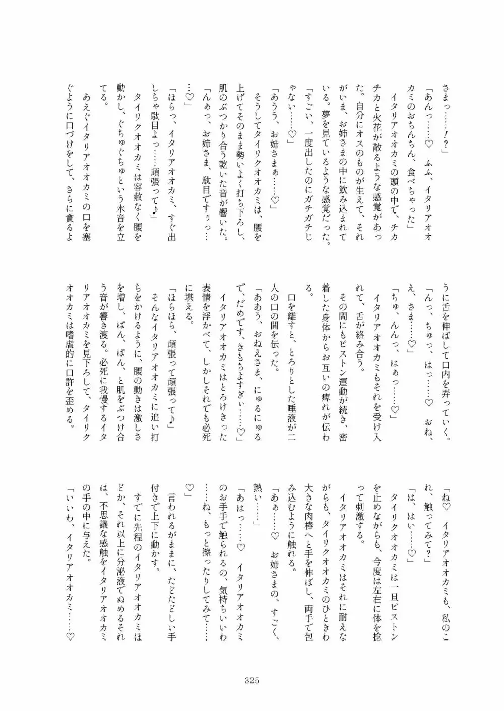 フレンズまえしっぽ合同誌 Page.325