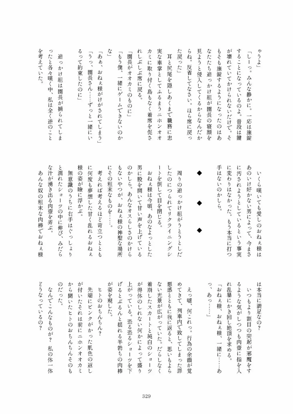 フレンズまえしっぽ合同誌 Page.329