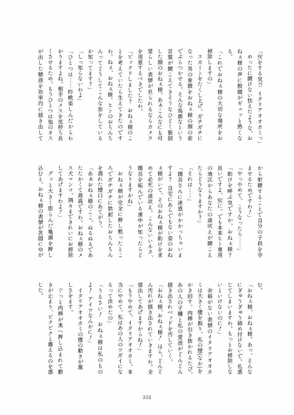 フレンズまえしっぽ合同誌 Page.332