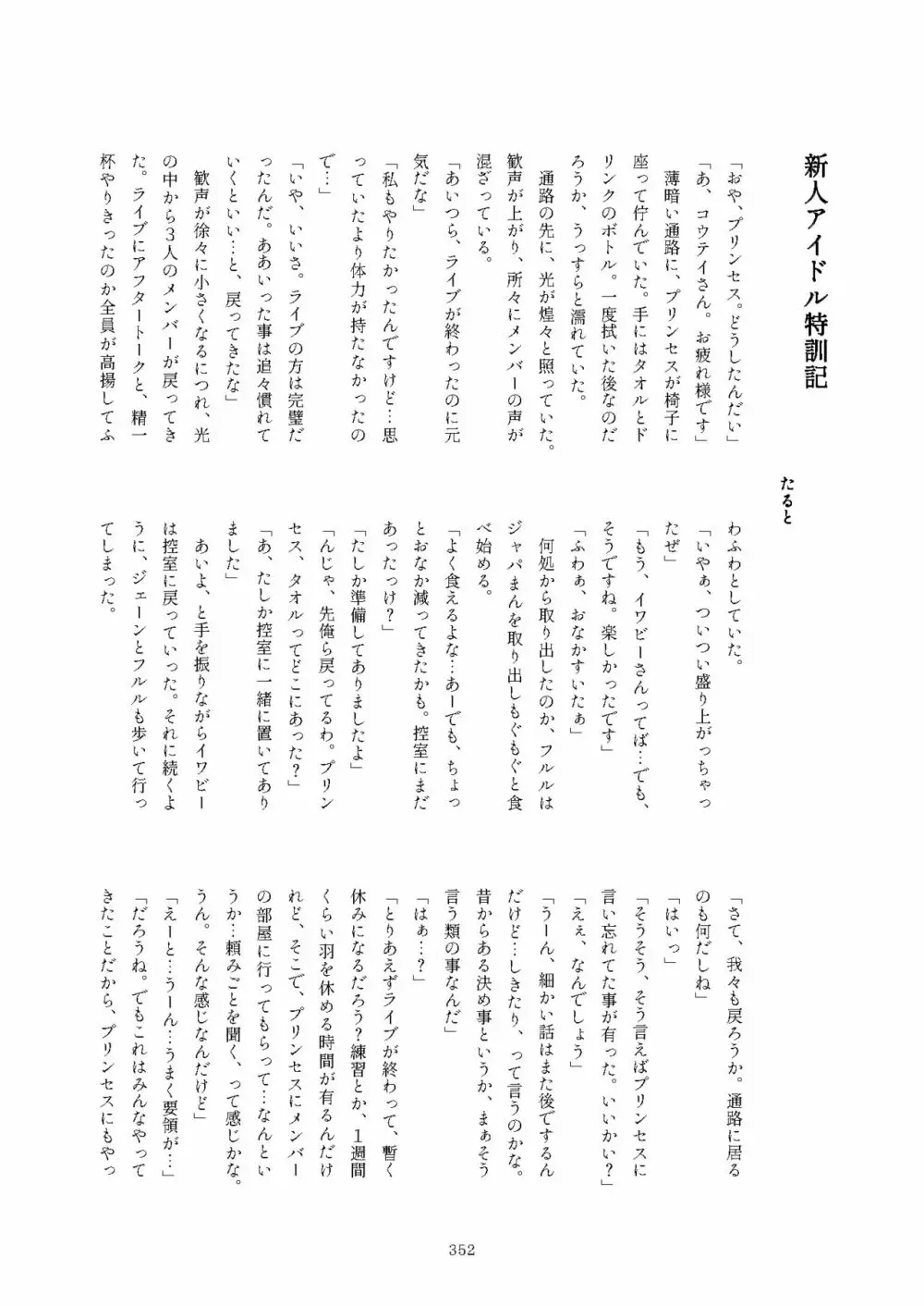 フレンズまえしっぽ合同誌 Page.352