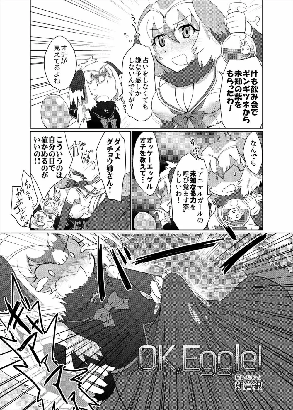 フレンズまえしっぽ合同誌 Page.37