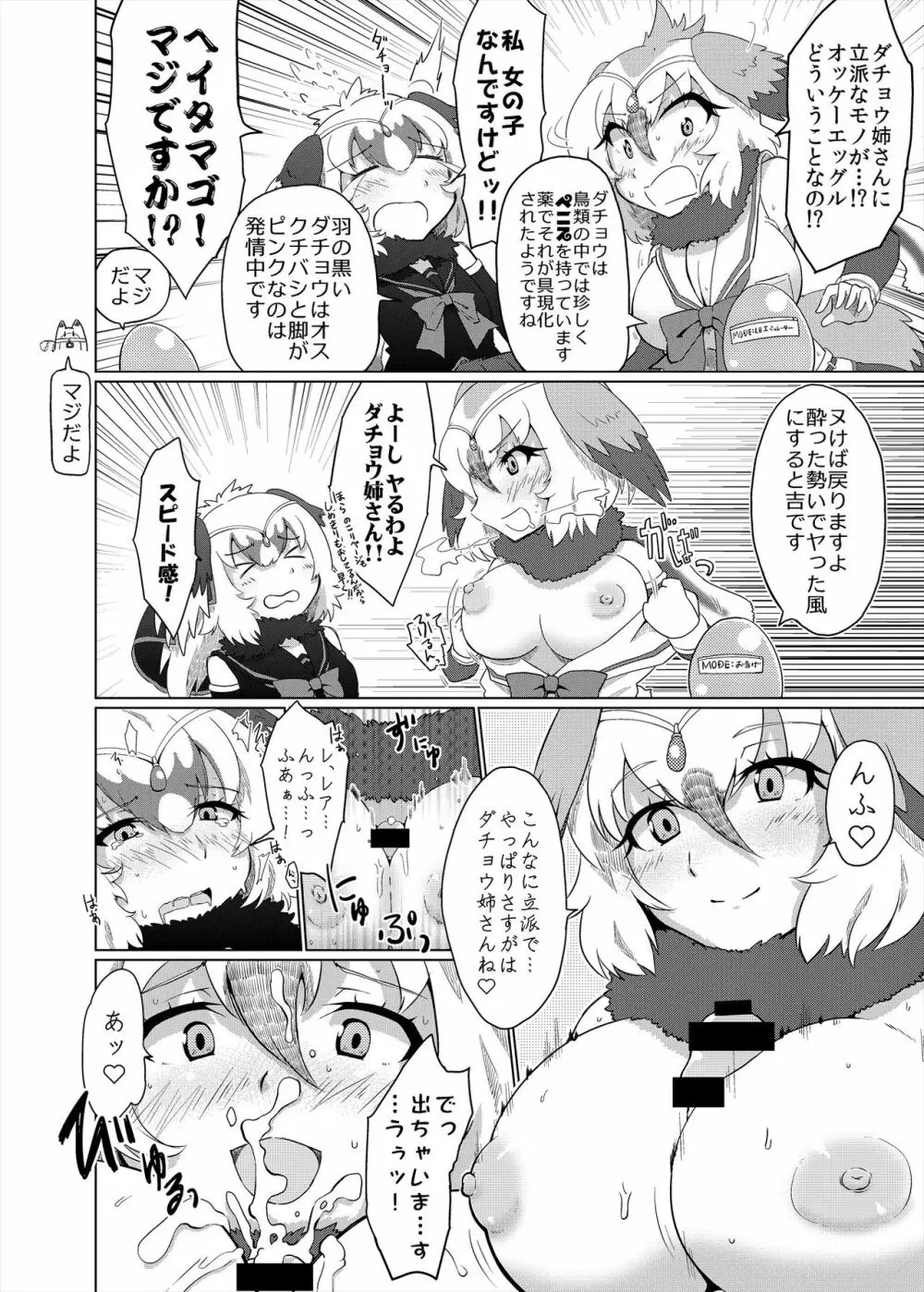 フレンズまえしっぽ合同誌 Page.38