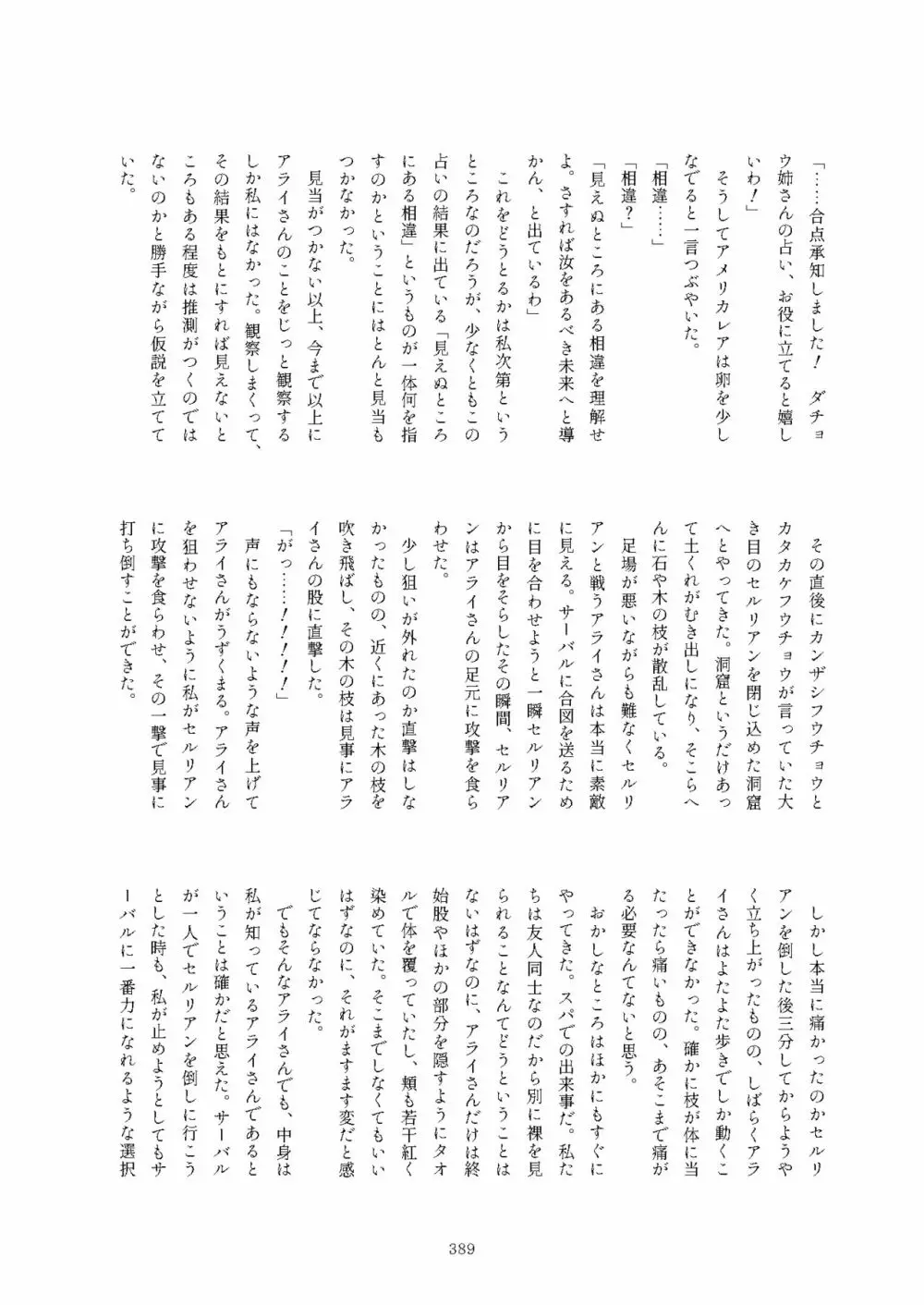 フレンズまえしっぽ合同誌 Page.389