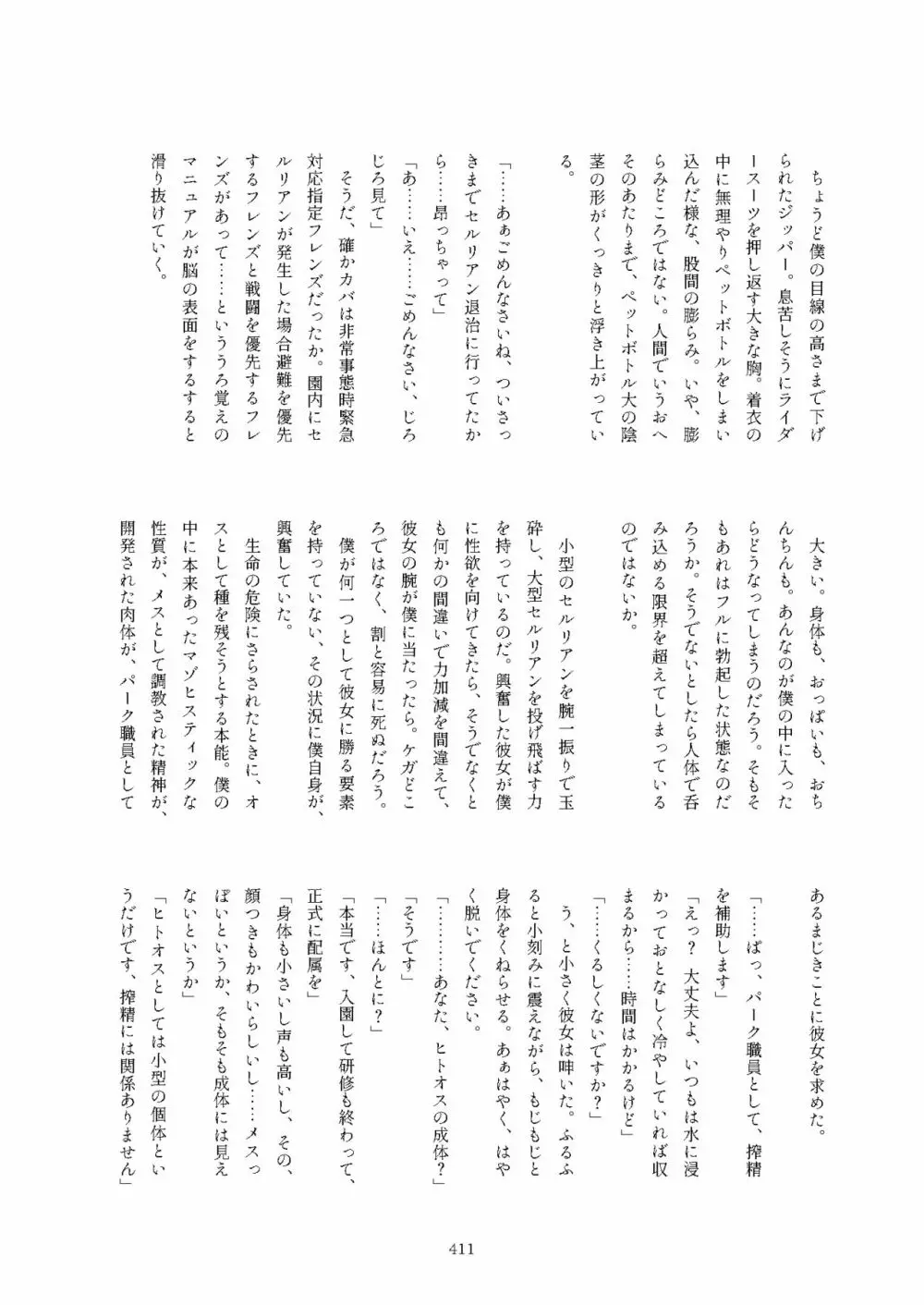 フレンズまえしっぽ合同誌 Page.411