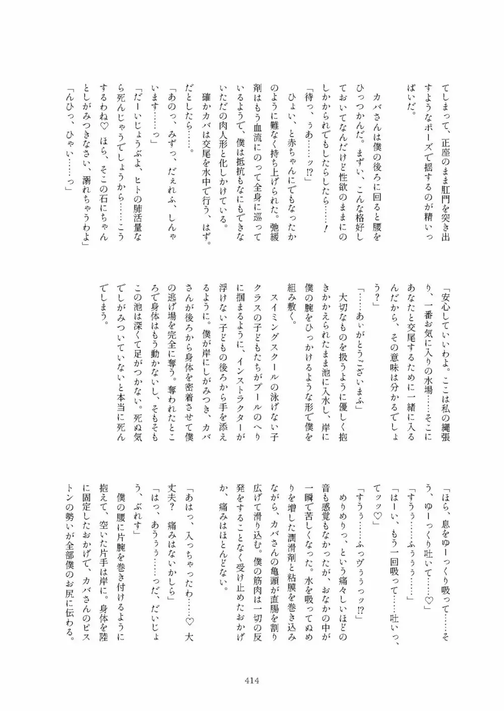 フレンズまえしっぽ合同誌 Page.414