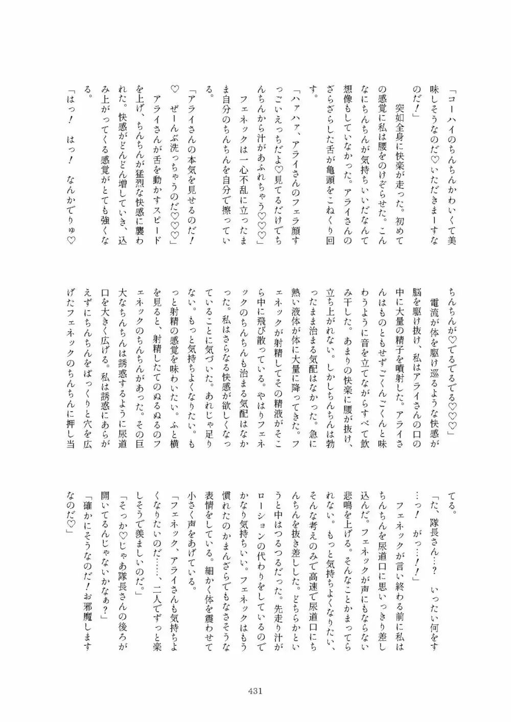 フレンズまえしっぽ合同誌 Page.431