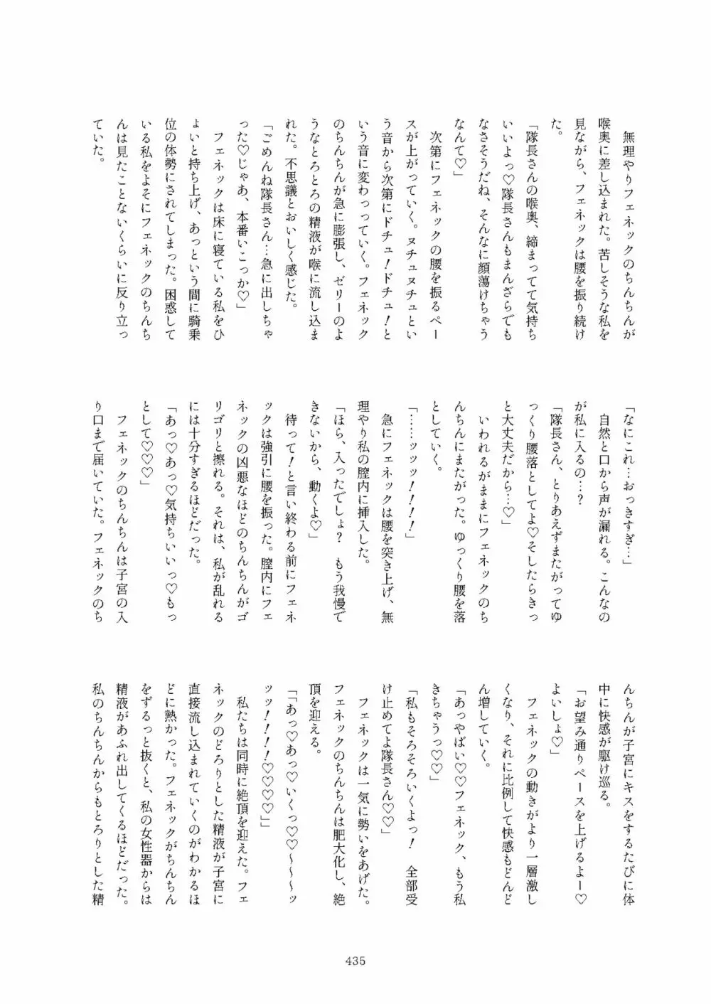 フレンズまえしっぽ合同誌 Page.435