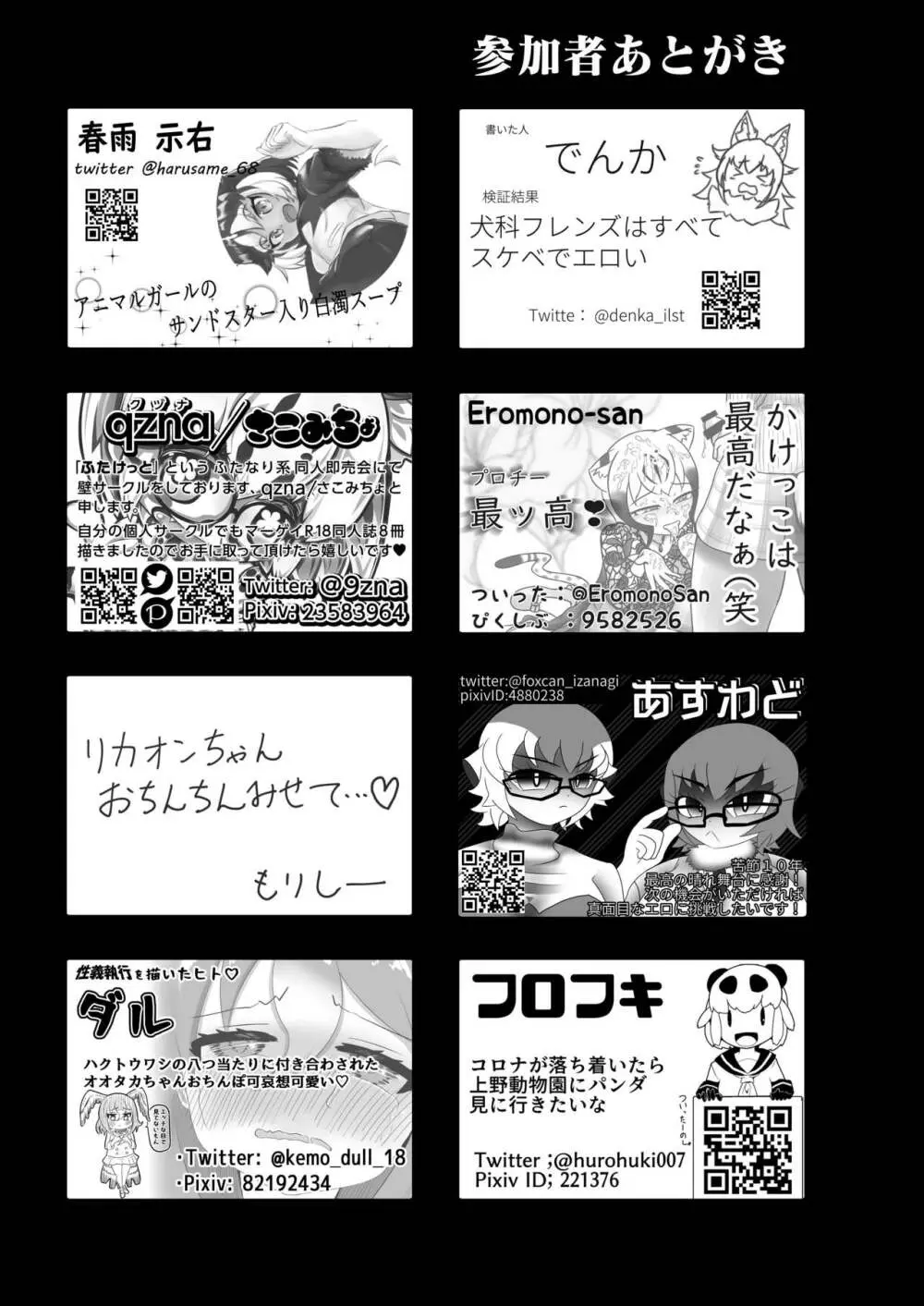 フレンズまえしっぽ合同誌 Page.457