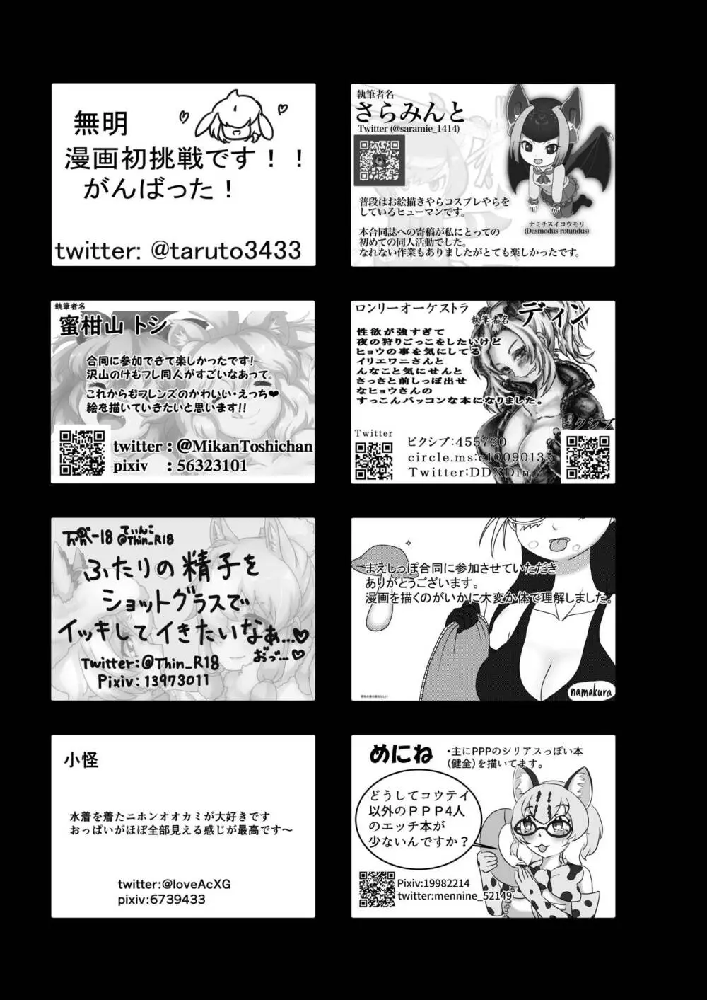 フレンズまえしっぽ合同誌 Page.459