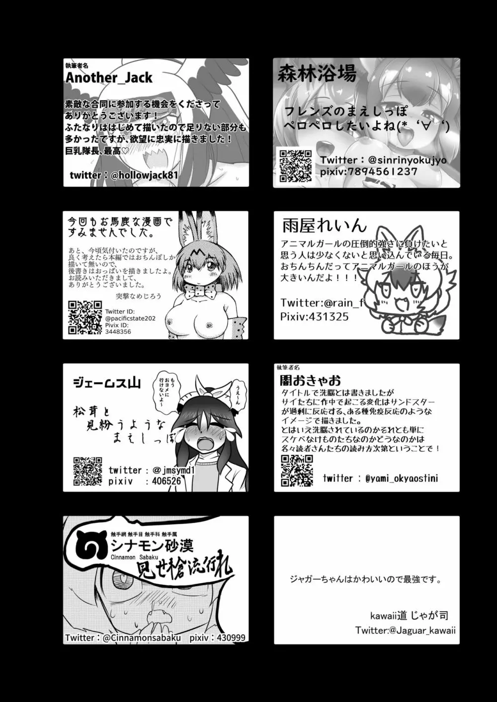 フレンズまえしっぽ合同誌 Page.460