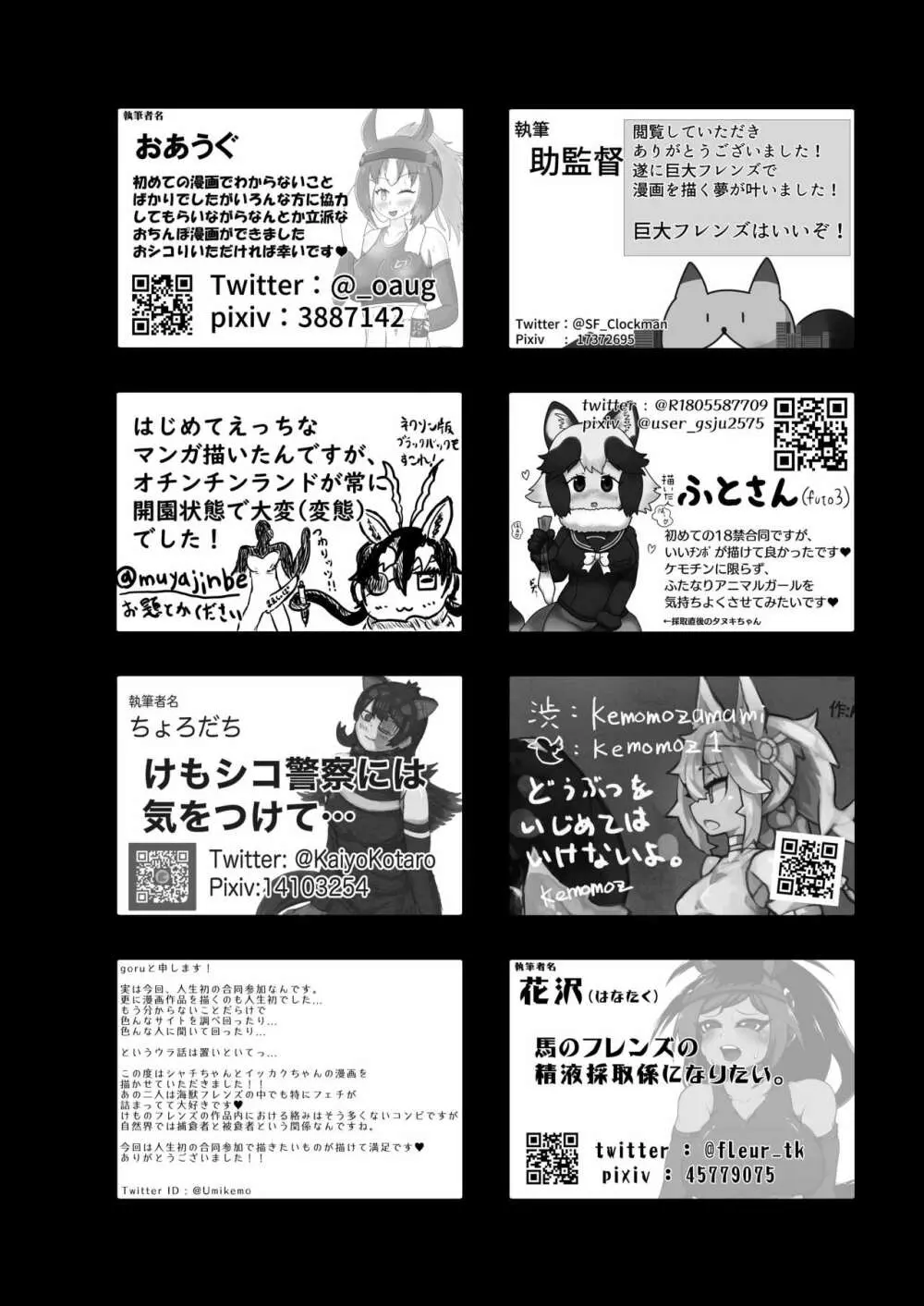 フレンズまえしっぽ合同誌 Page.462