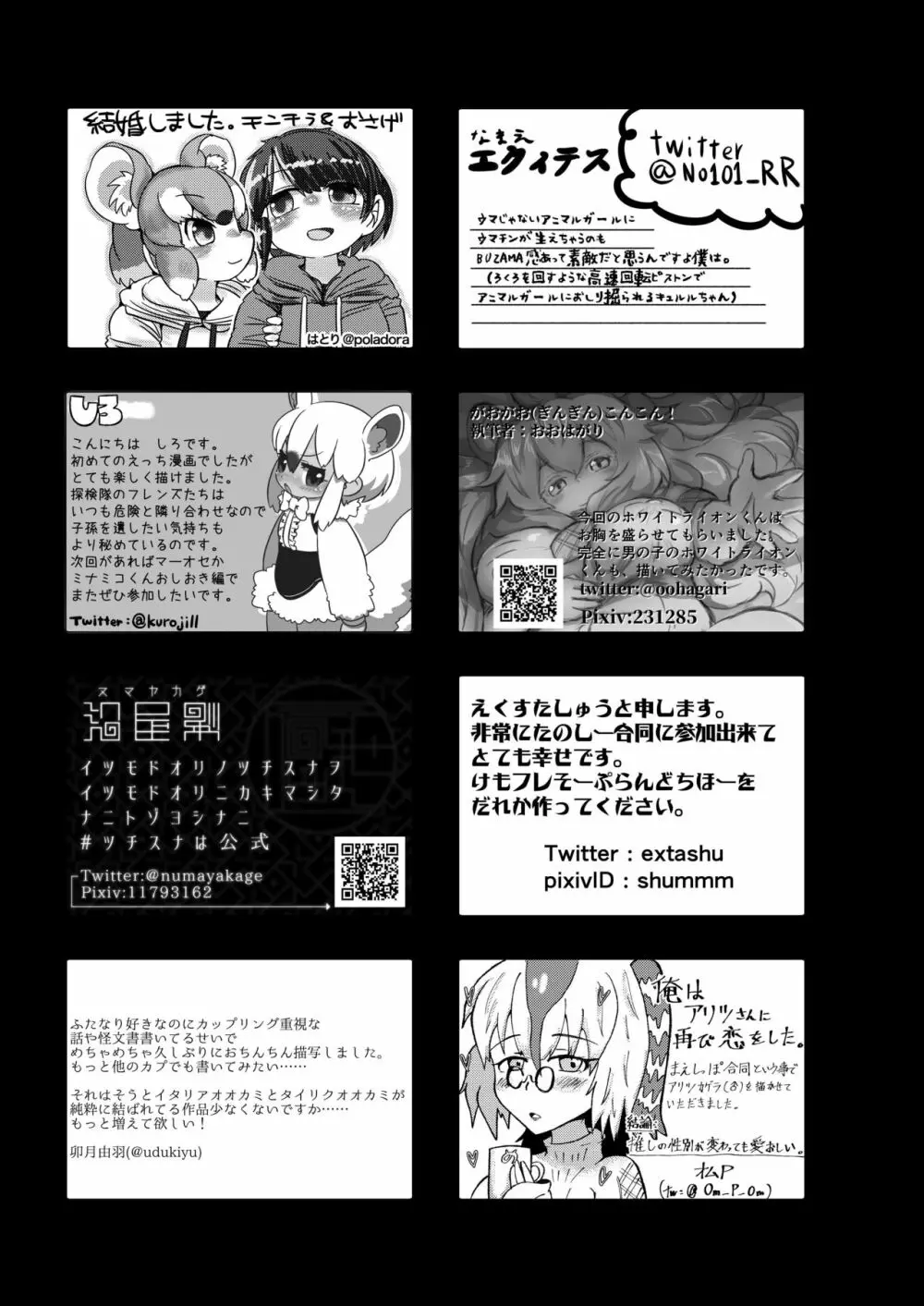 フレンズまえしっぽ合同誌 Page.463