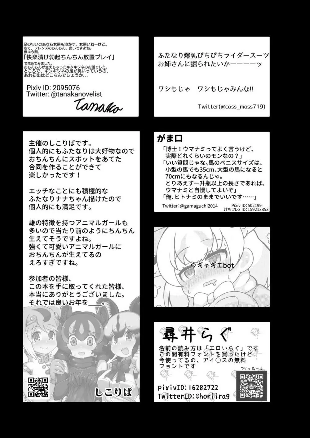 フレンズまえしっぽ合同誌 Page.465