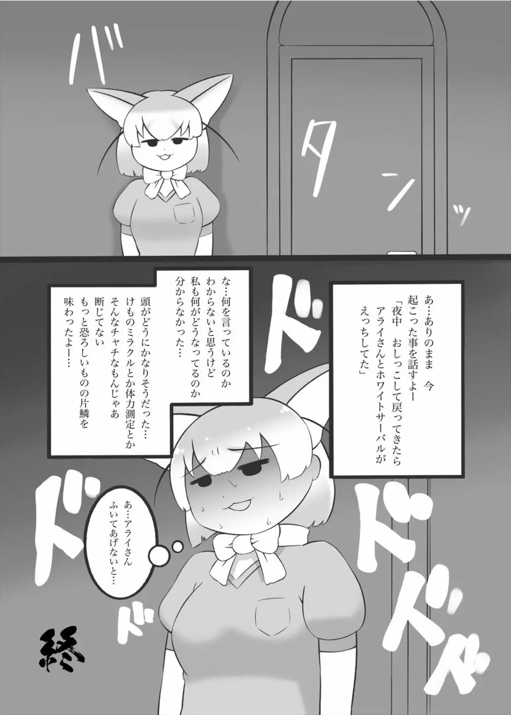 フレンズまえしっぽ合同誌 Page.60