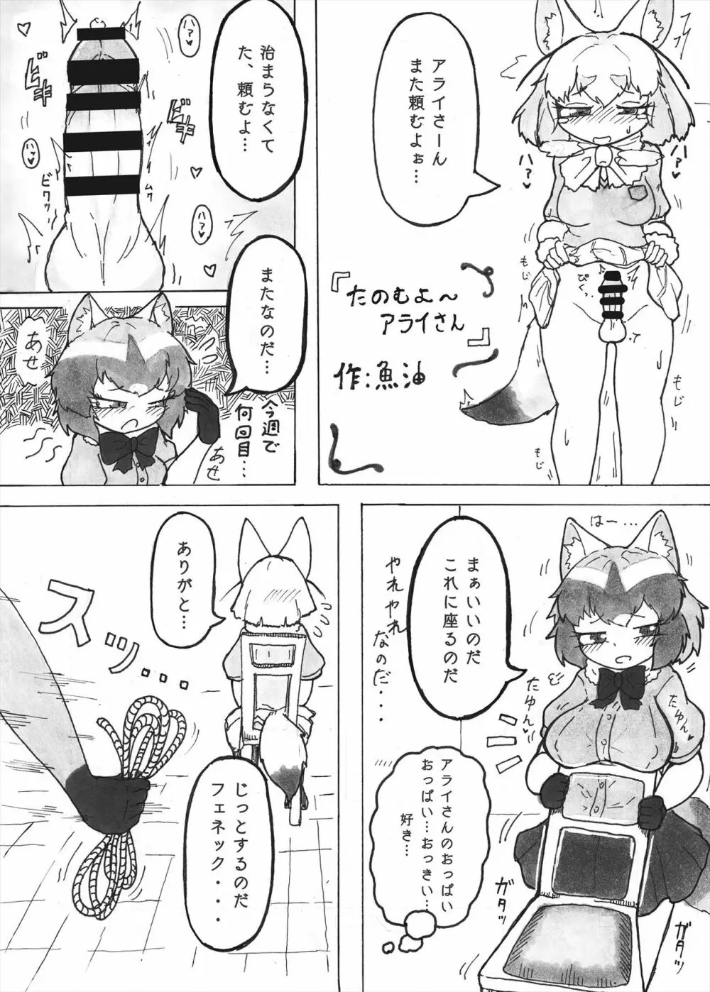 フレンズまえしっぽ合同誌 Page.61