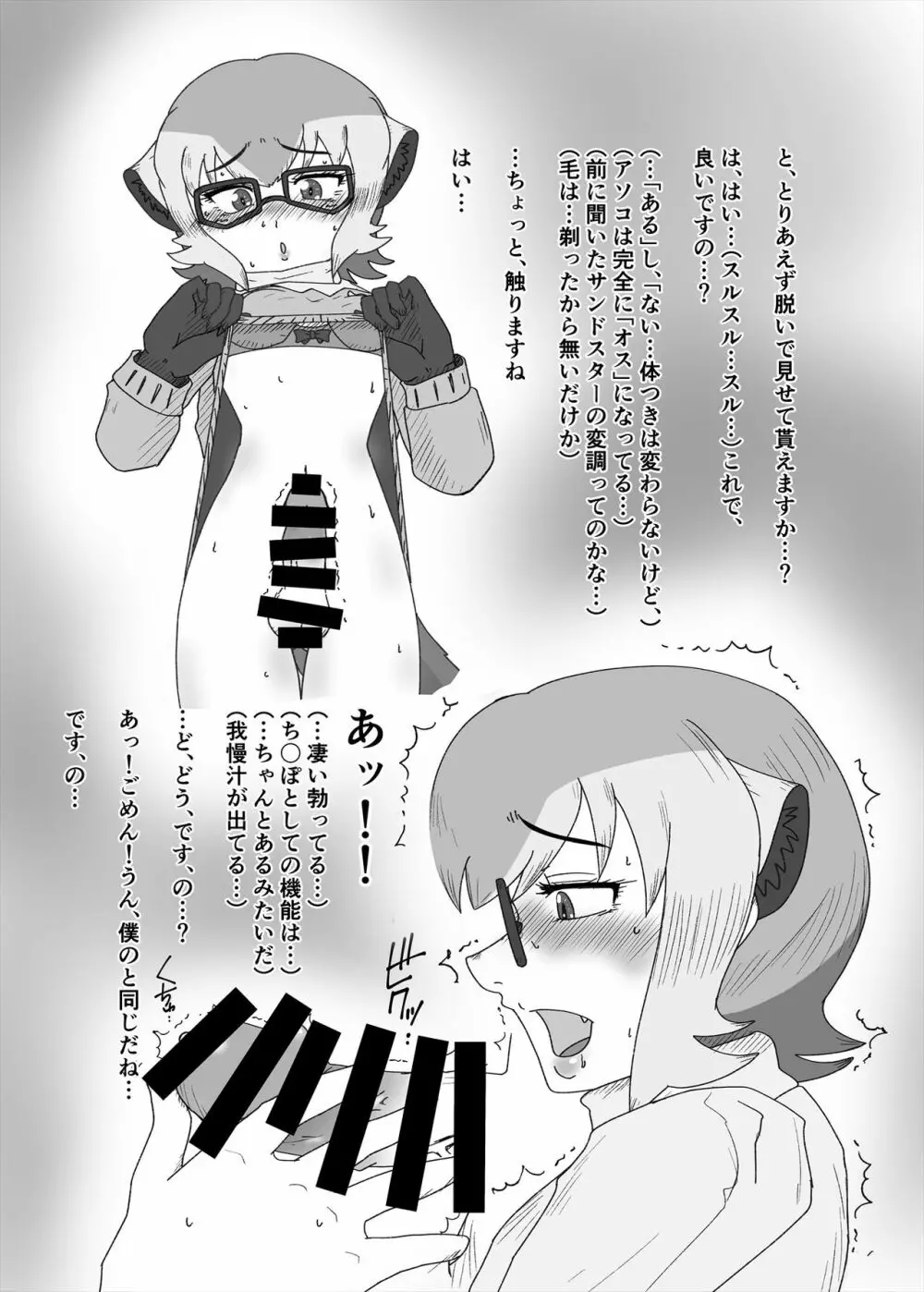 フレンズまえしっぽ合同誌 Page.70