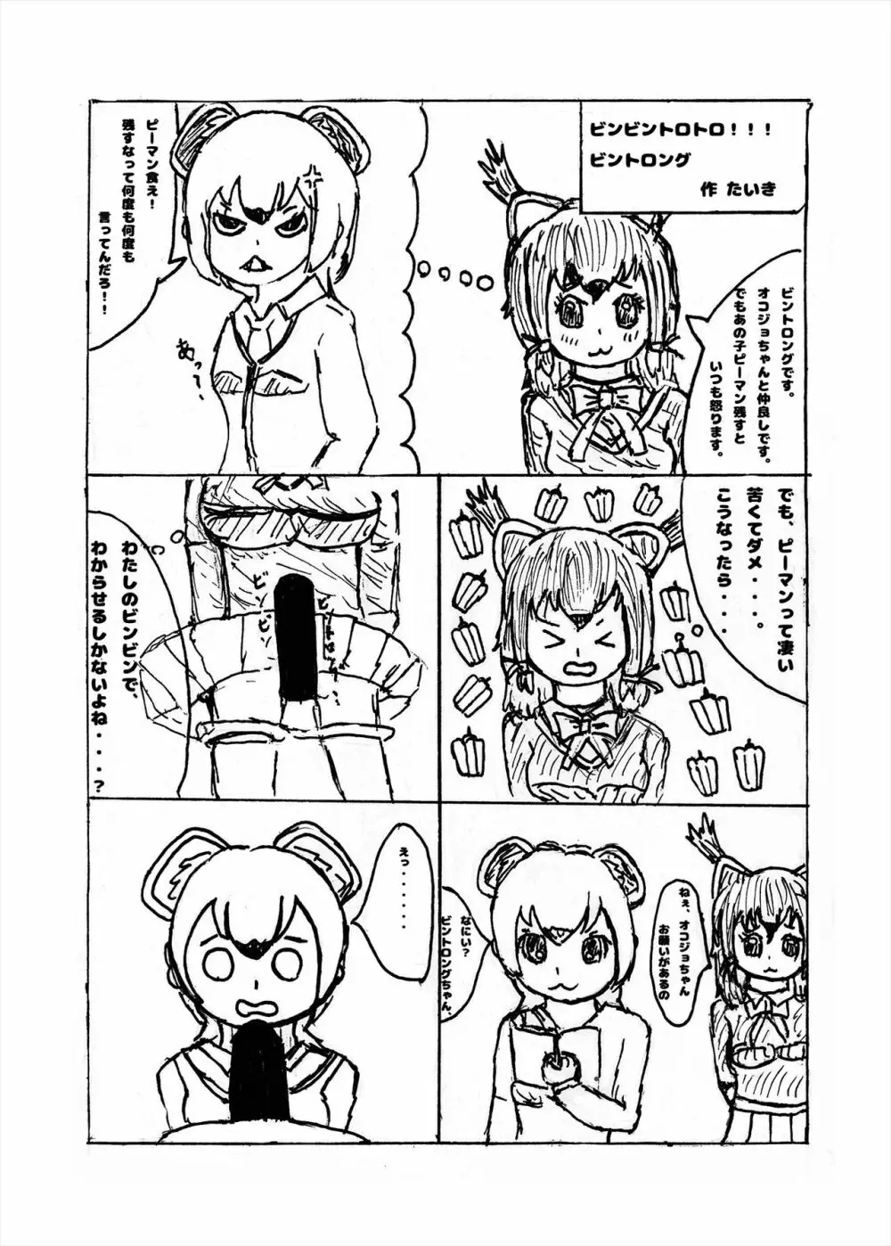 フレンズまえしっぽ合同誌 Page.73