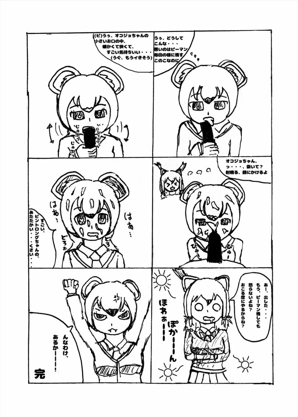 フレンズまえしっぽ合同誌 Page.74