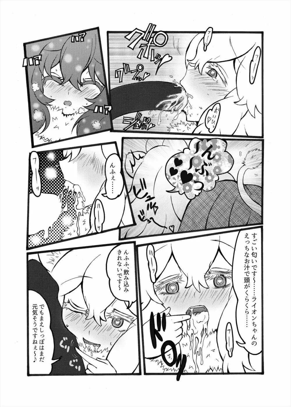 フレンズまえしっぽ合同誌 Page.76