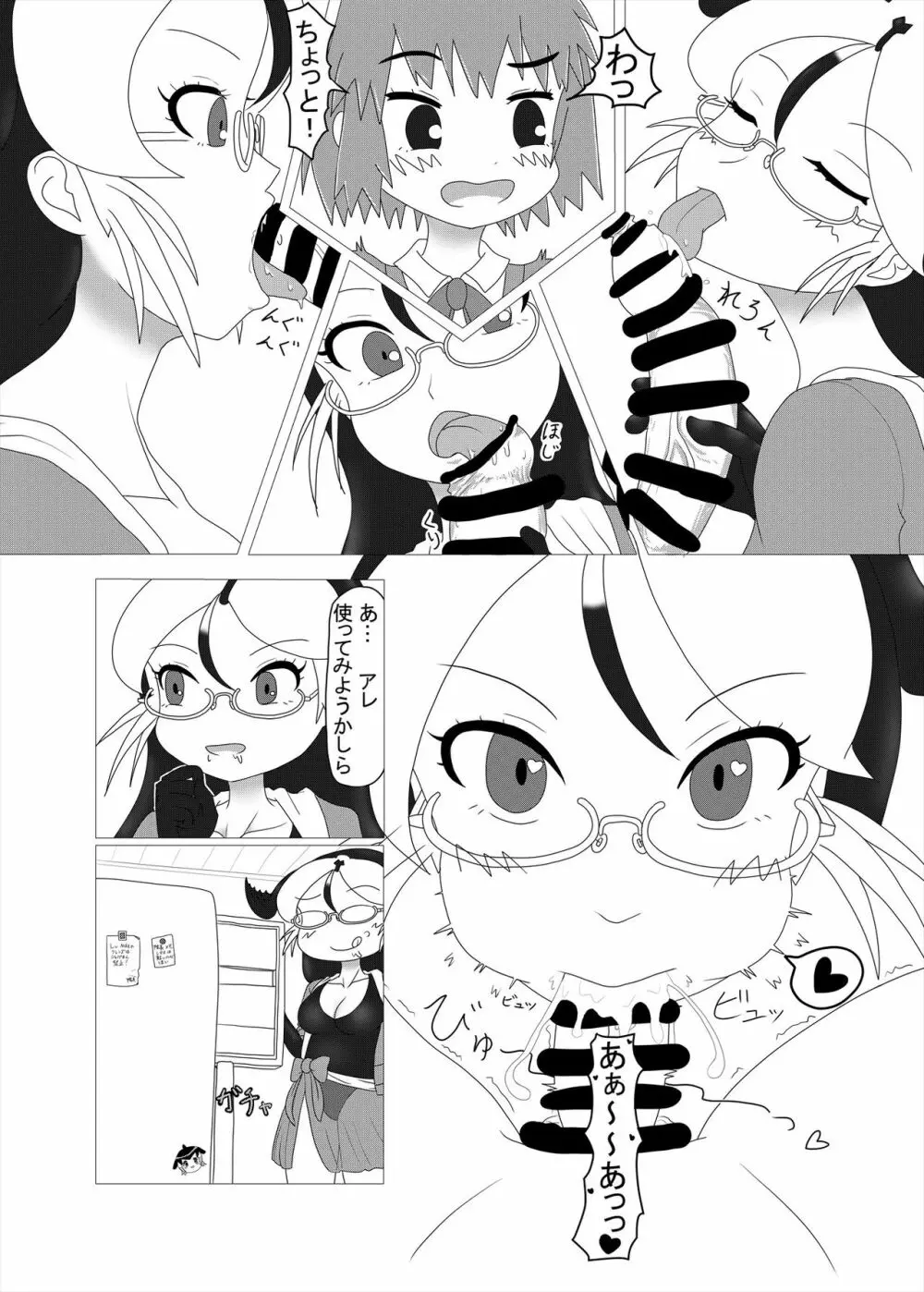 フレンズまえしっぽ合同誌 Page.98