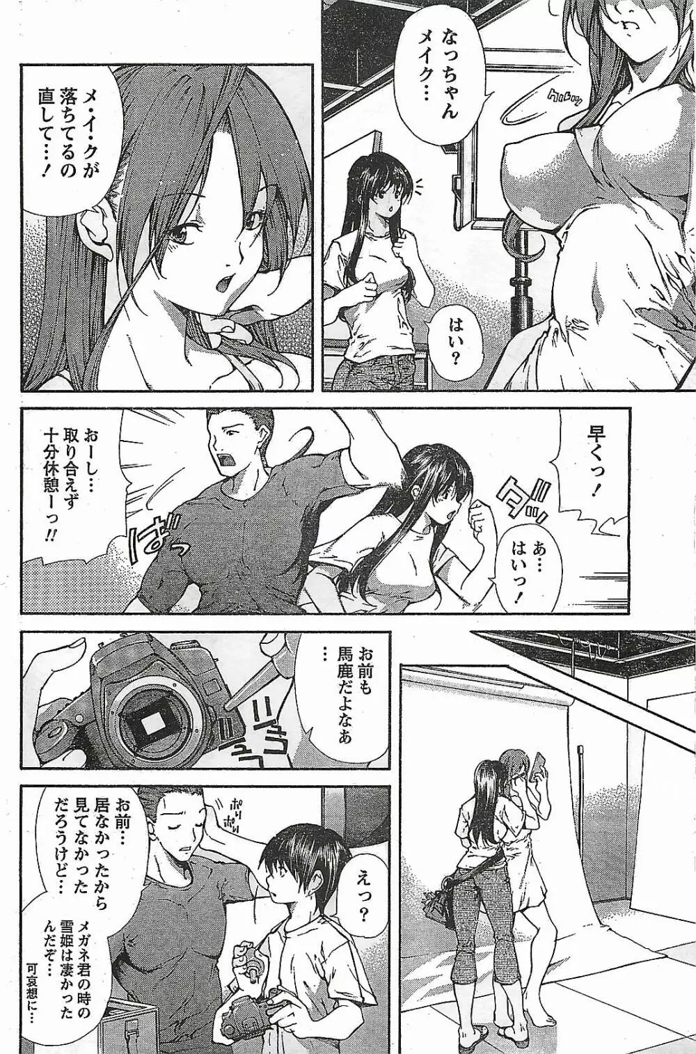 COMIC ドキッ!2007年04月号 Page.100
