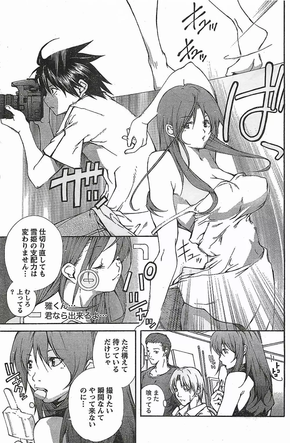 COMIC ドキッ!2007年04月号 Page.105