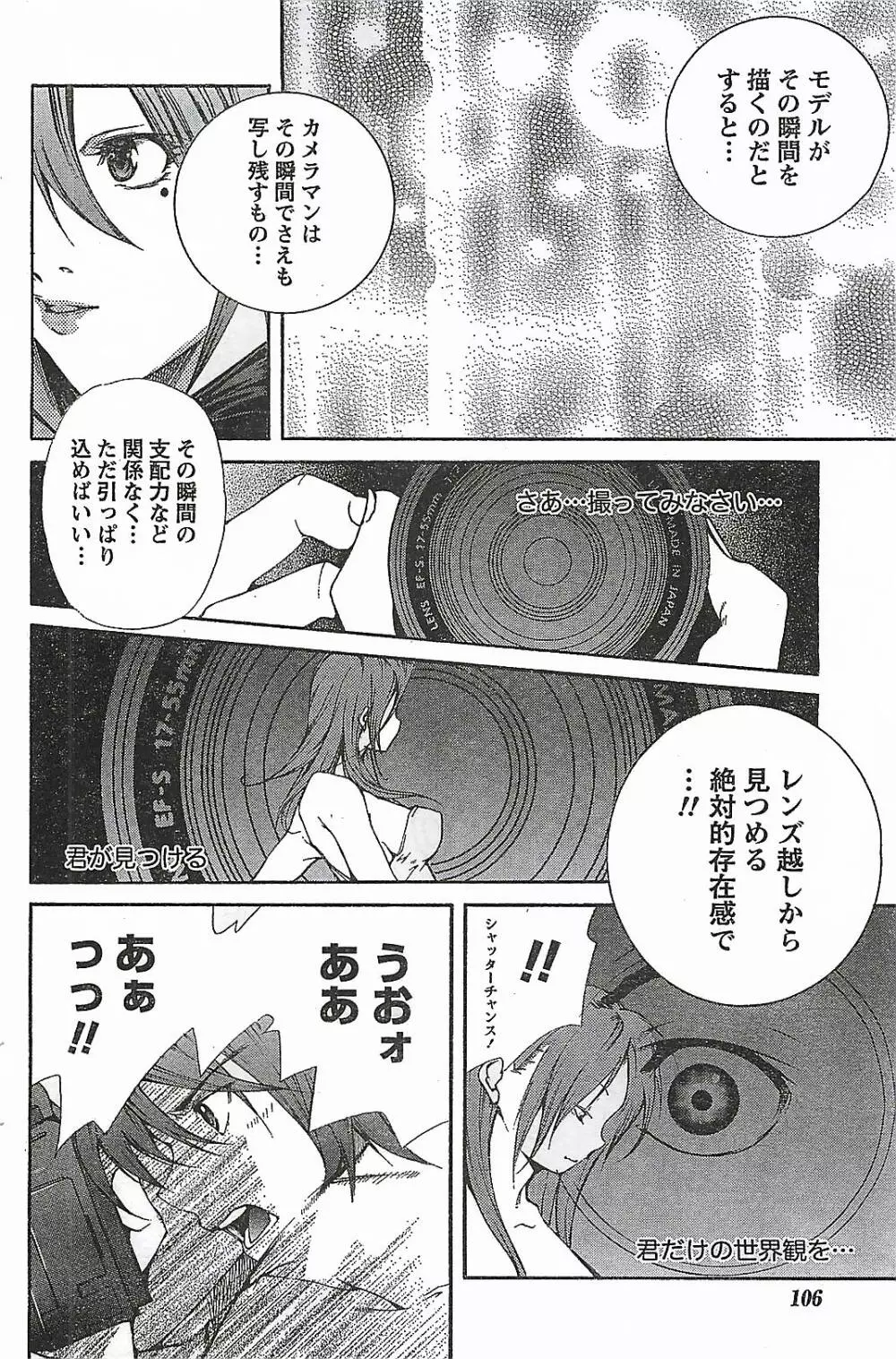 COMIC ドキッ!2007年04月号 Page.106