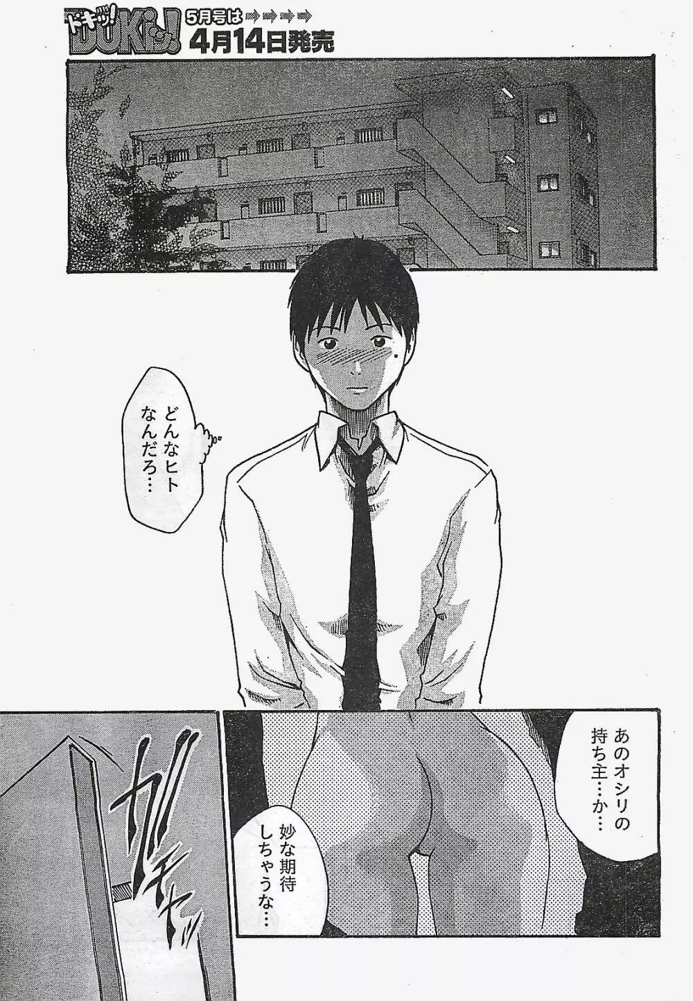 COMIC ドキッ!2007年04月号 Page.11